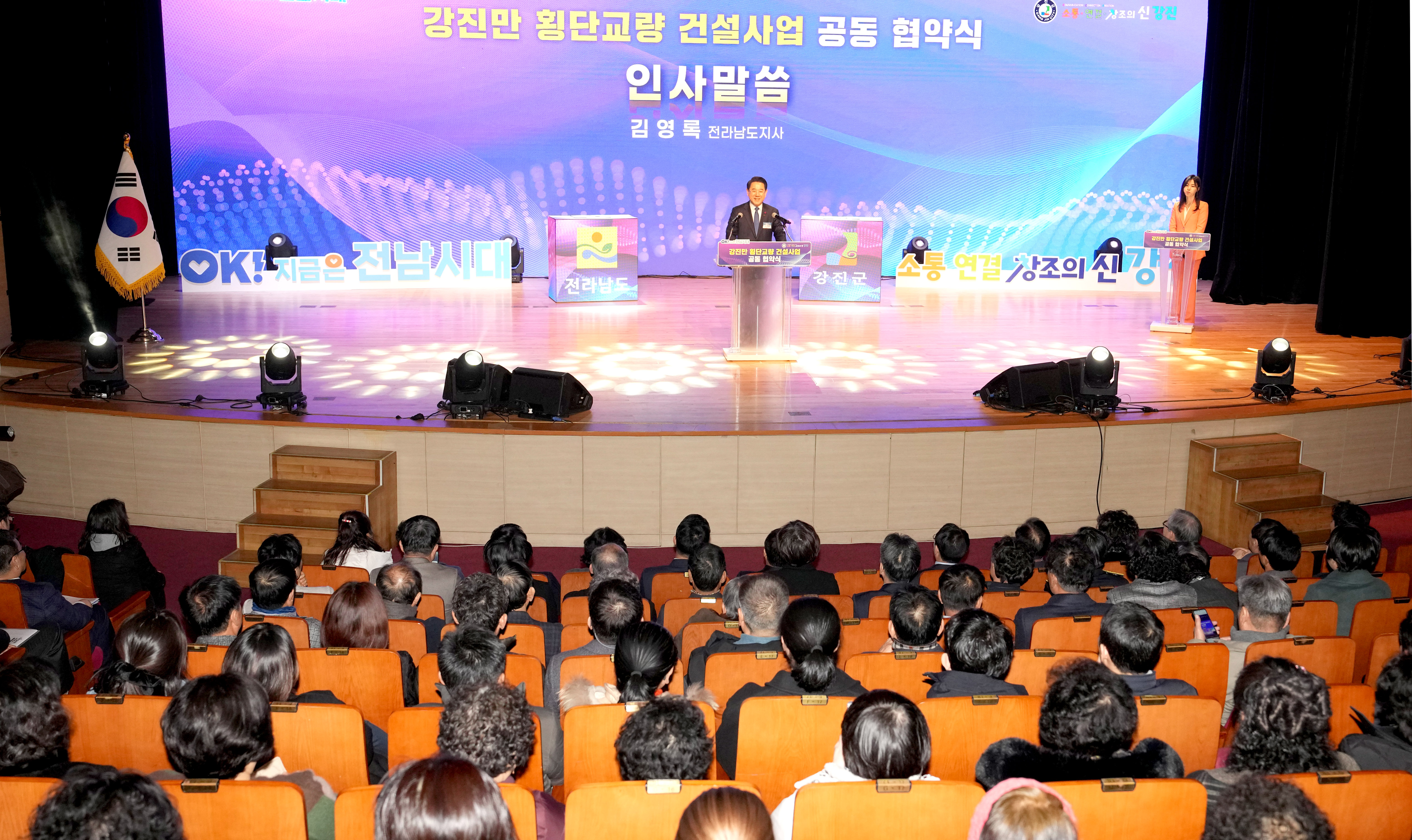 ‘강진만 횡단교량 건설사업’ 신속 추진 공동 협약4