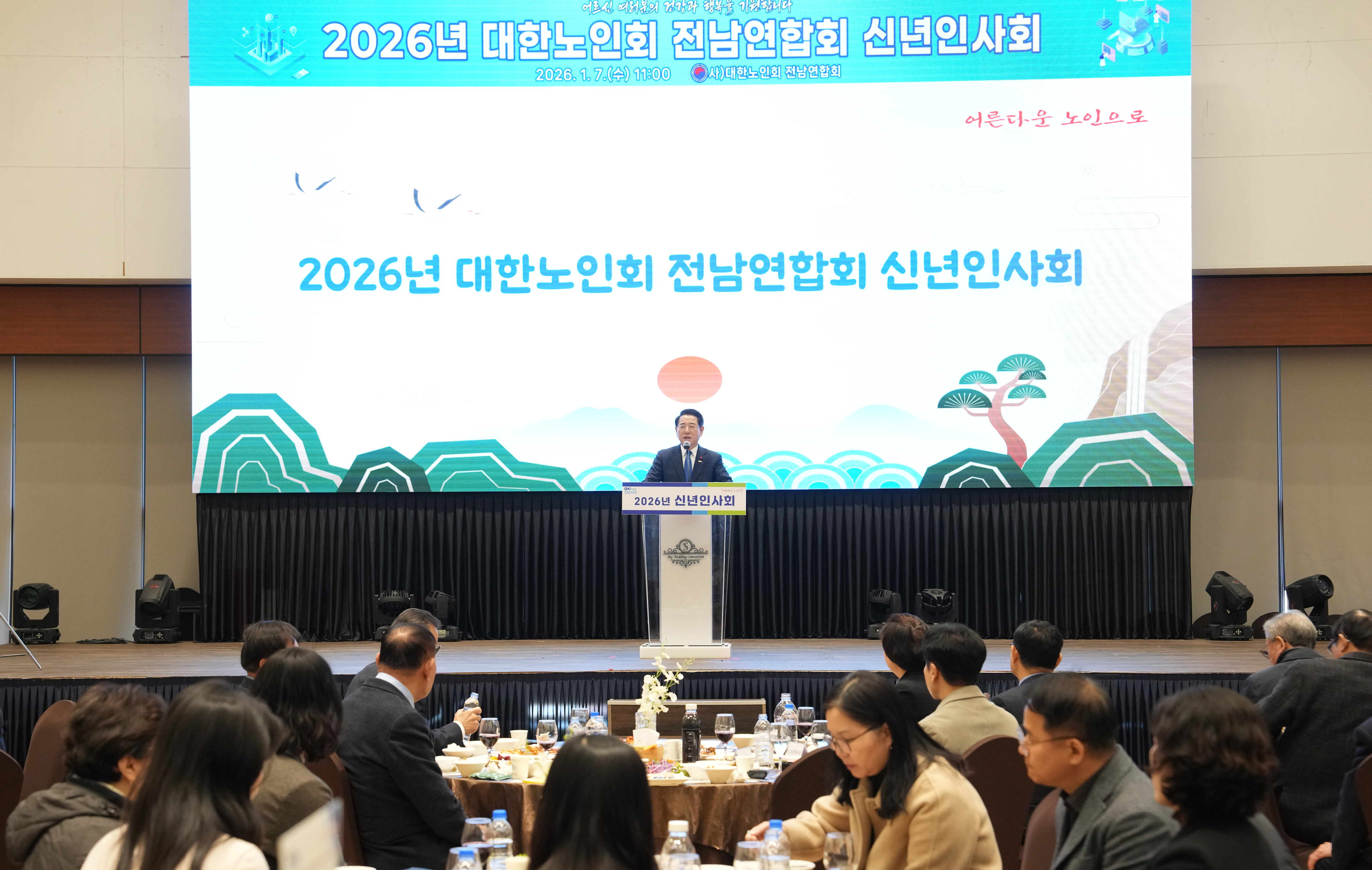 대한노인회 전남연합회 신년인사회2