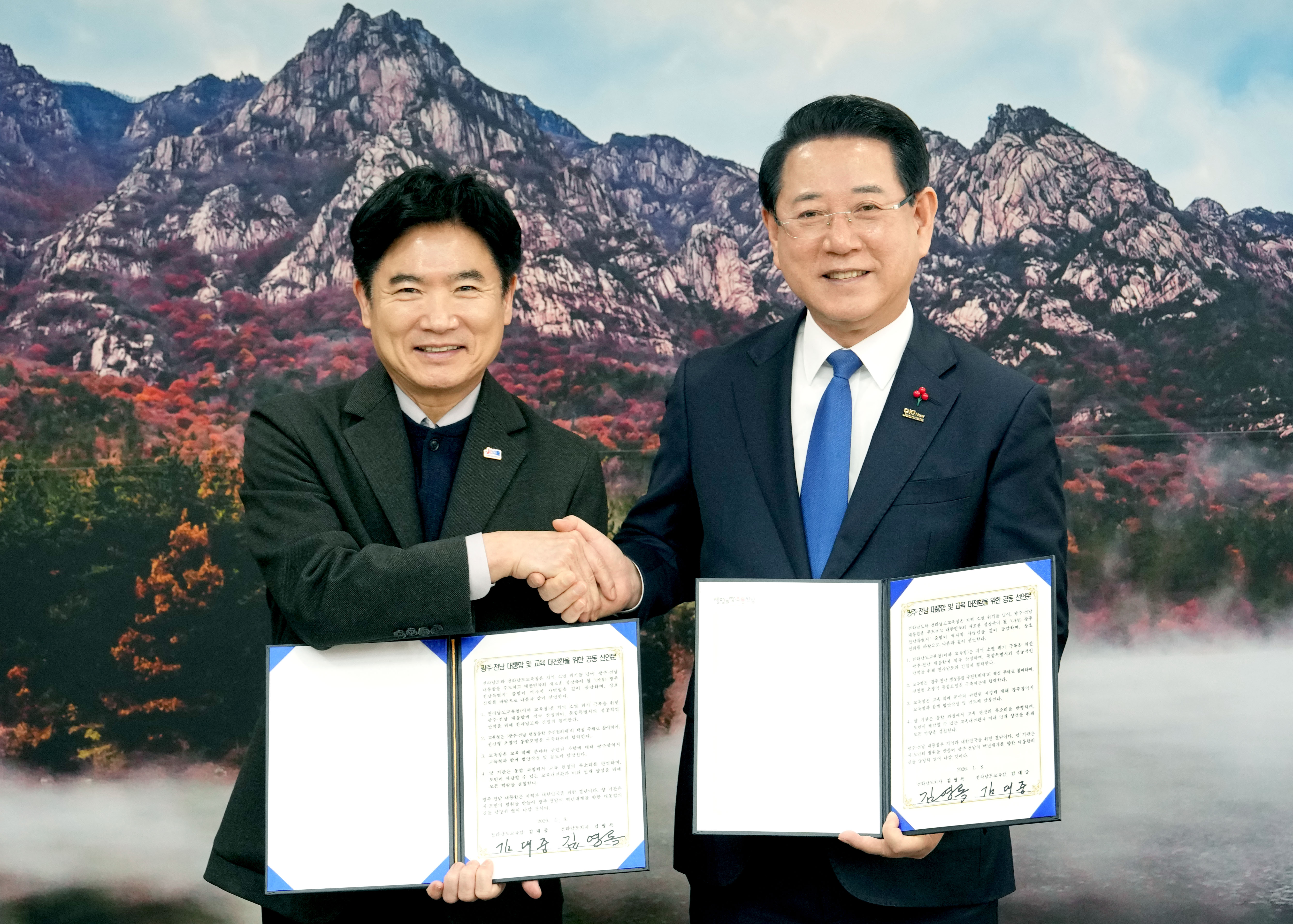 광주·전남 대통합 및 교육 대전환을 위한 공동 선언문 발표1