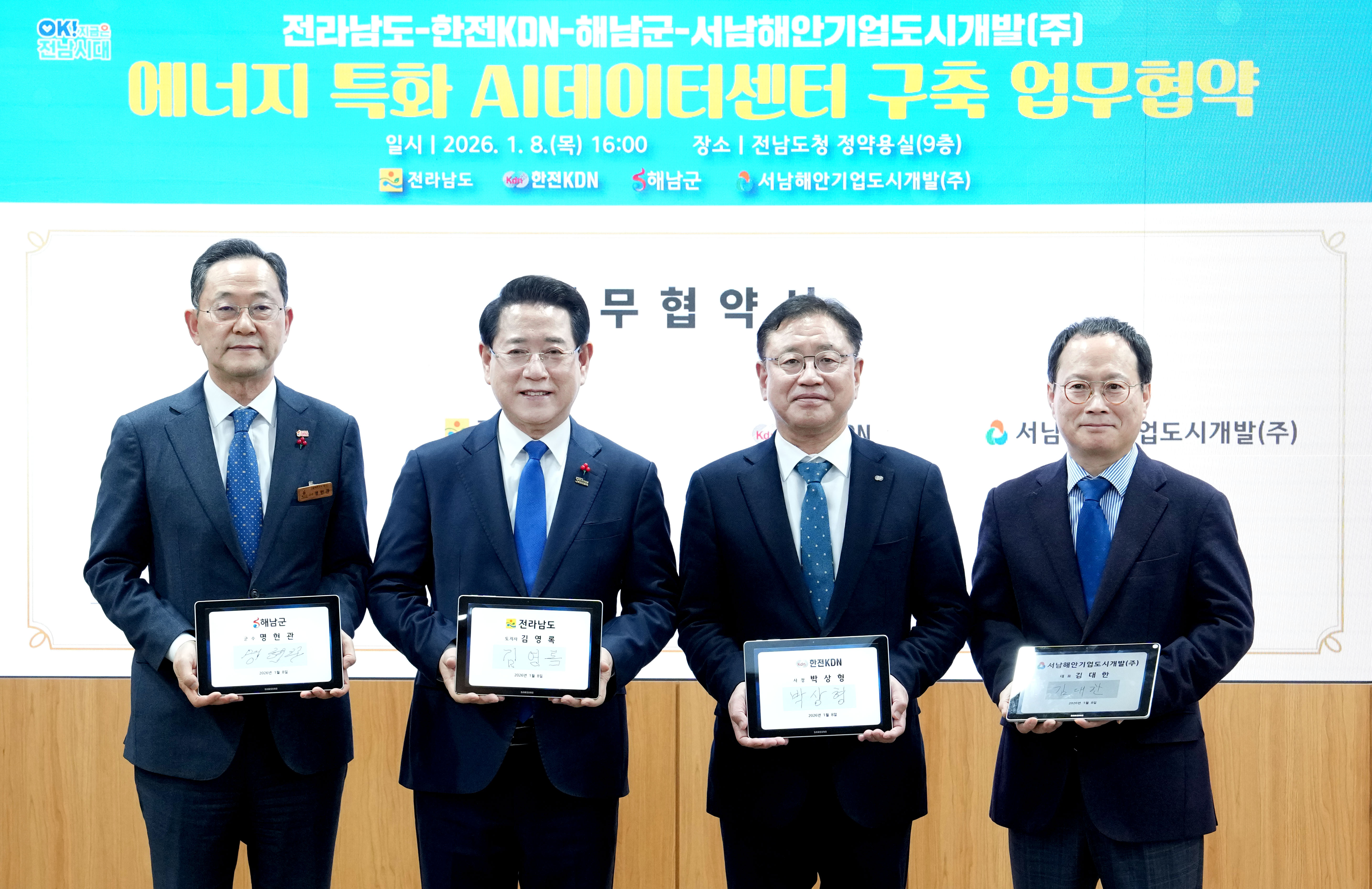 에너지 특화AI데이터센터 구축 및 AI·에너지 신산업 육성 업무협약 체결1
