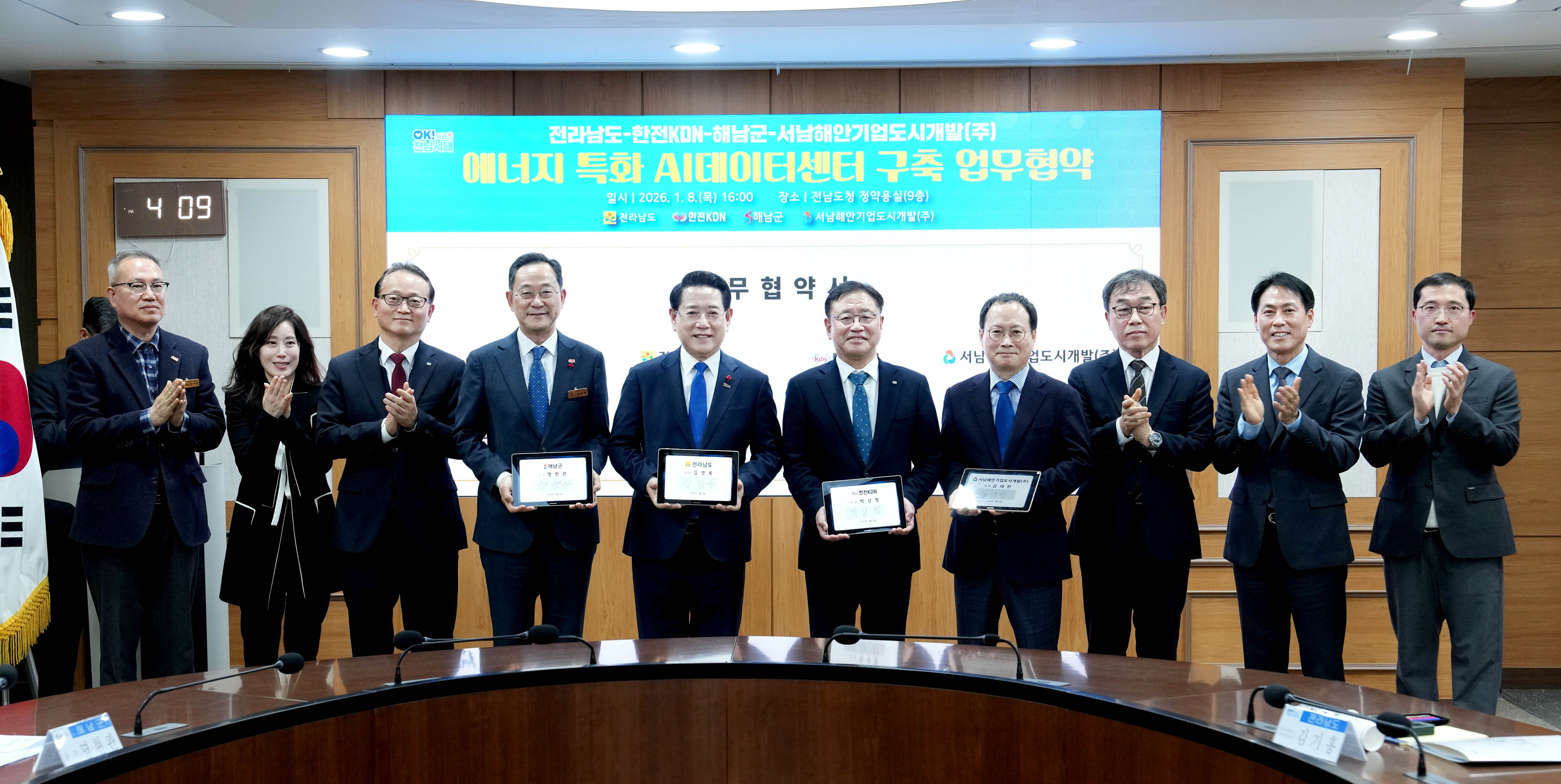 에너지 특화AI데이터센터 구축 및 AI·에너지 신산업 육성 업무협약 체결2