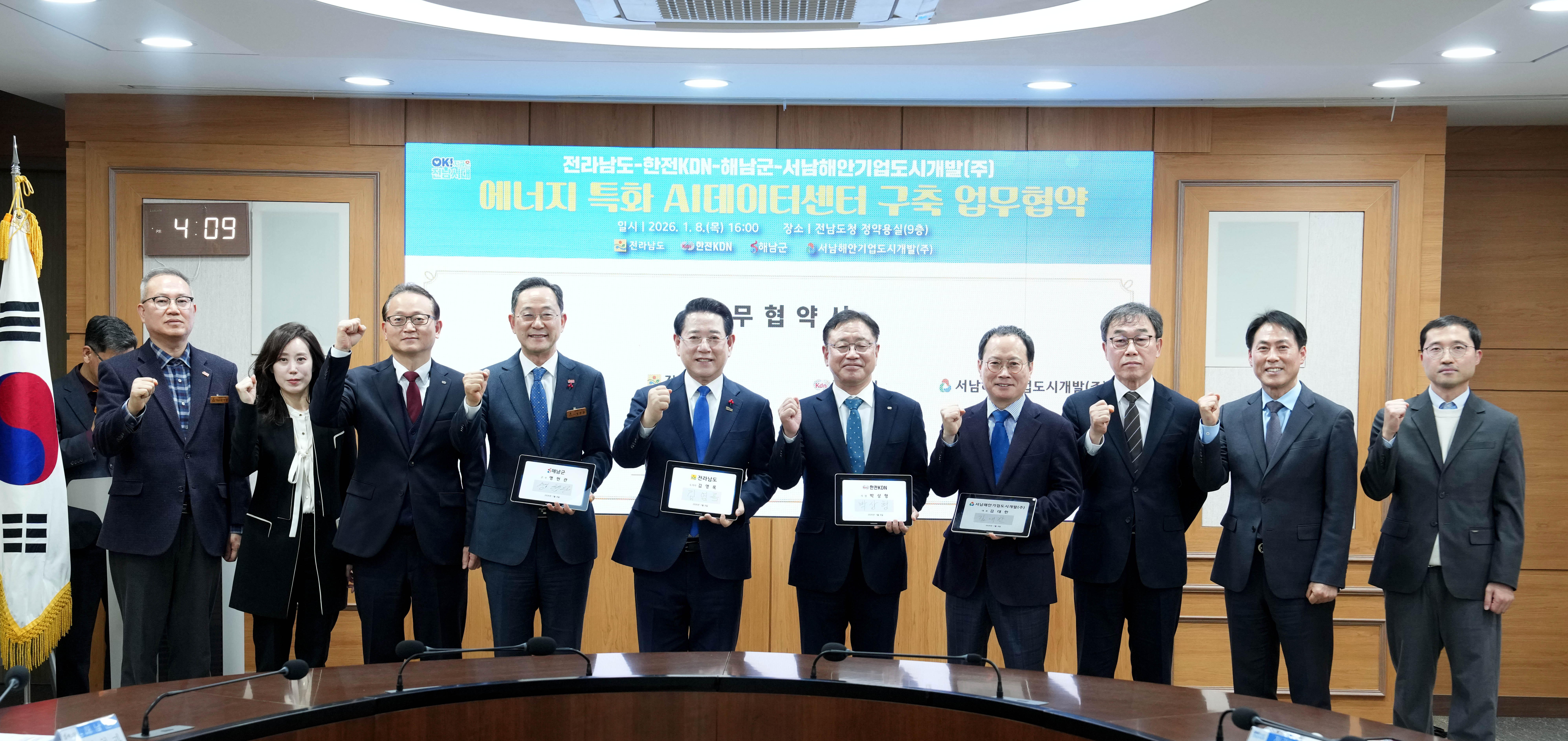에너지 특화AI데이터센터 구축 및 AI·에너지 신산업 육성 업무협약 체결3