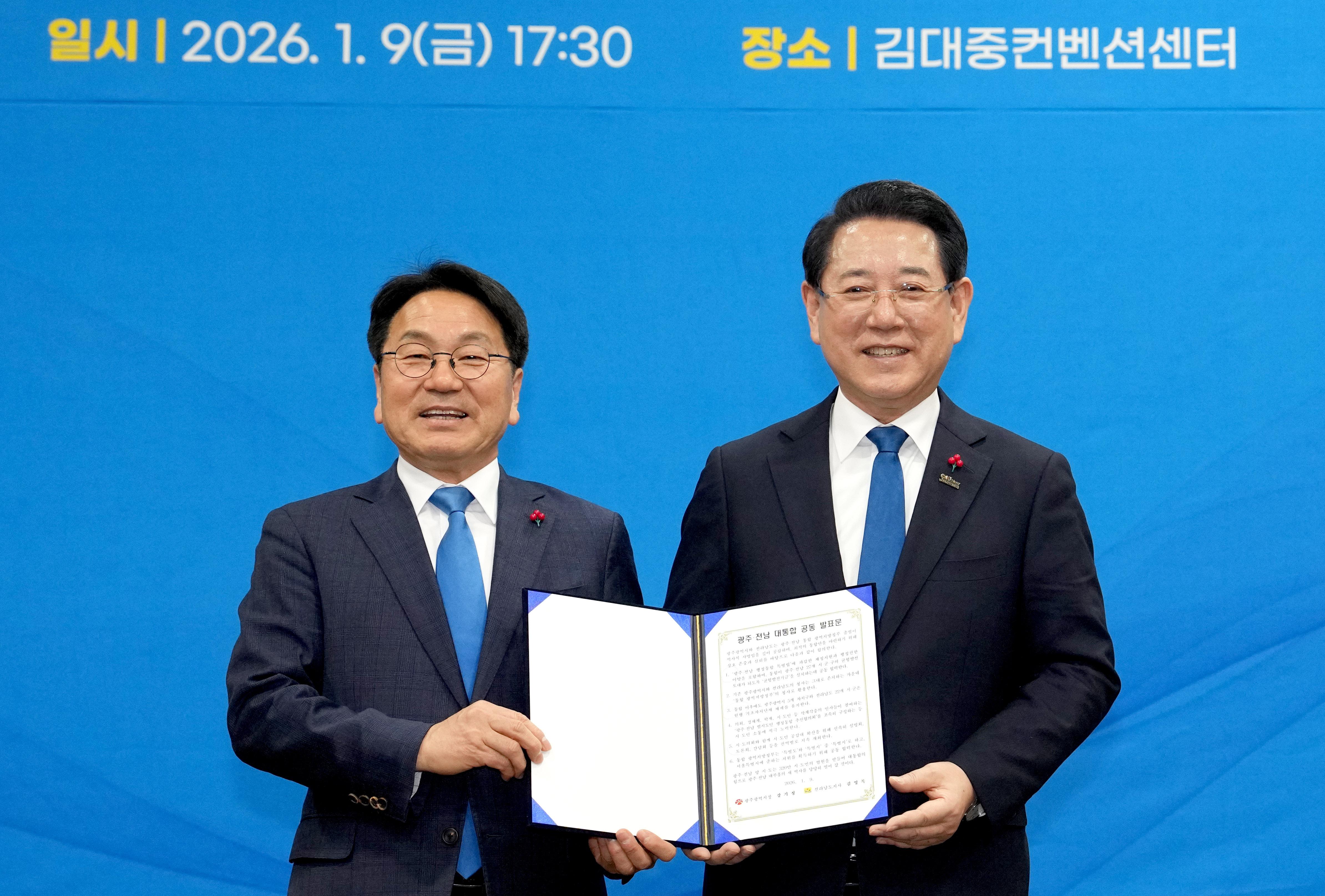 광주·전남 행정통합 시도민 보고회3