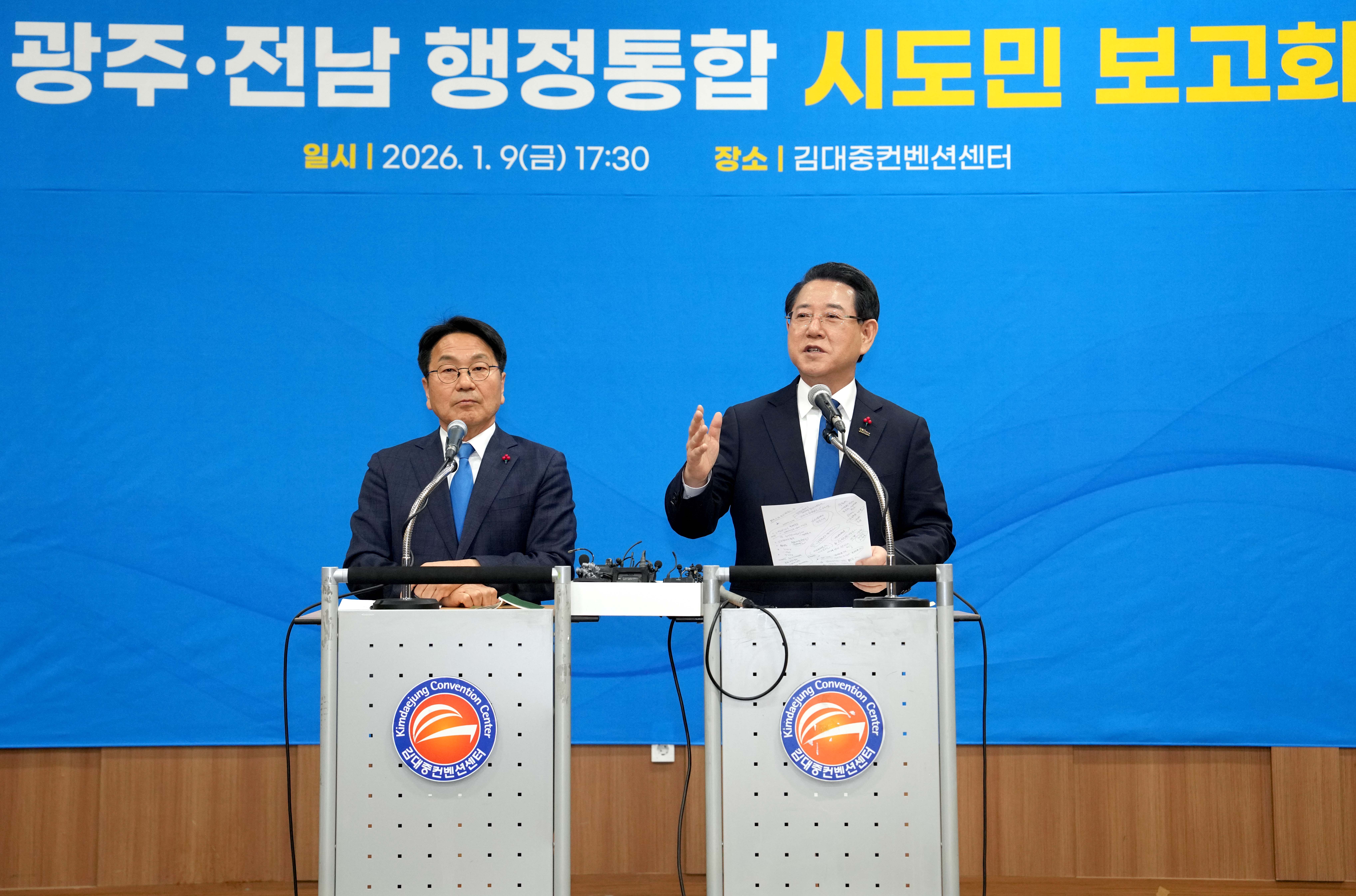 광주·전남 행정통합 시도민 보고회5