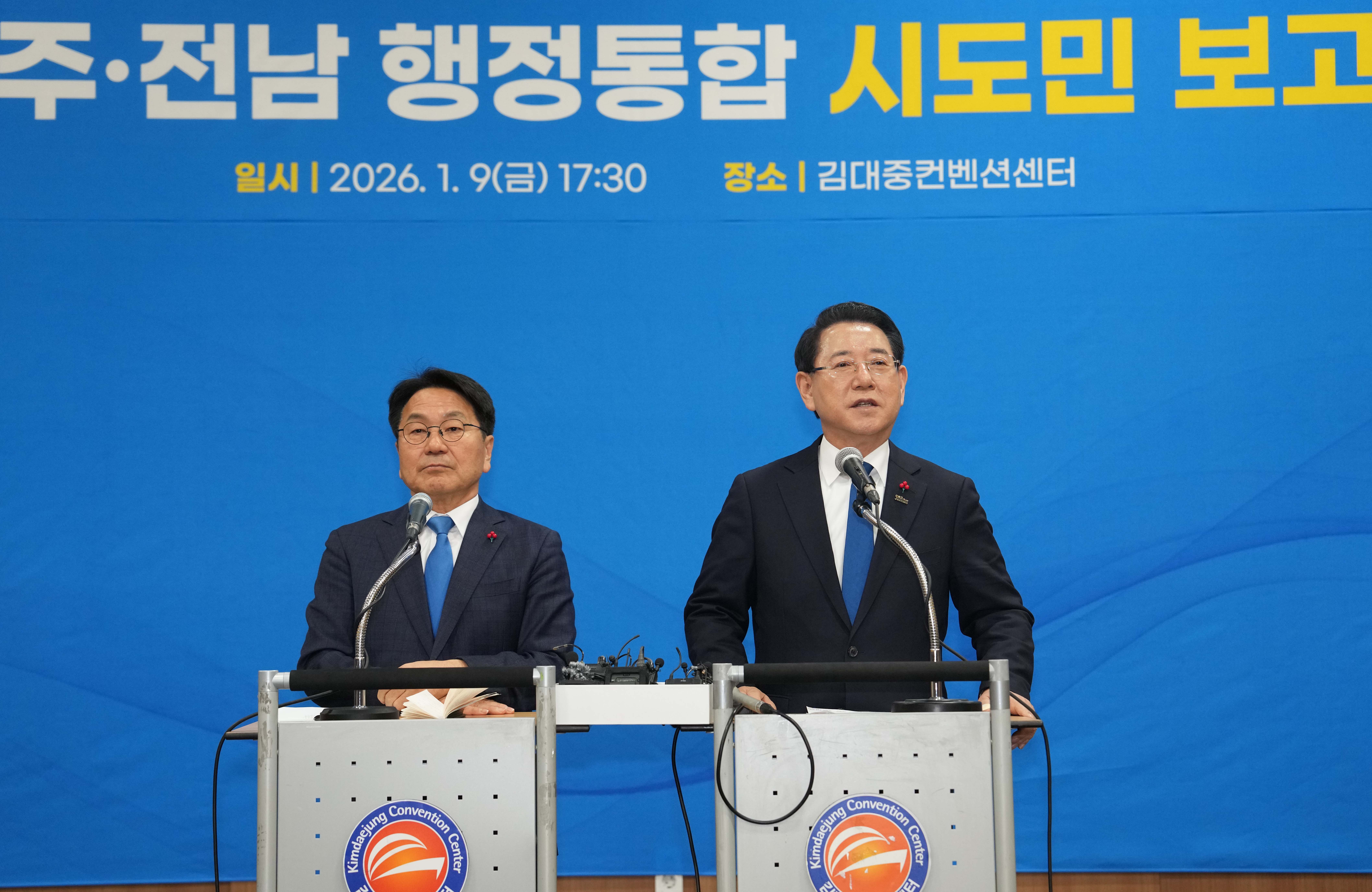 광주·전남 행정통합 시도민 보고회7