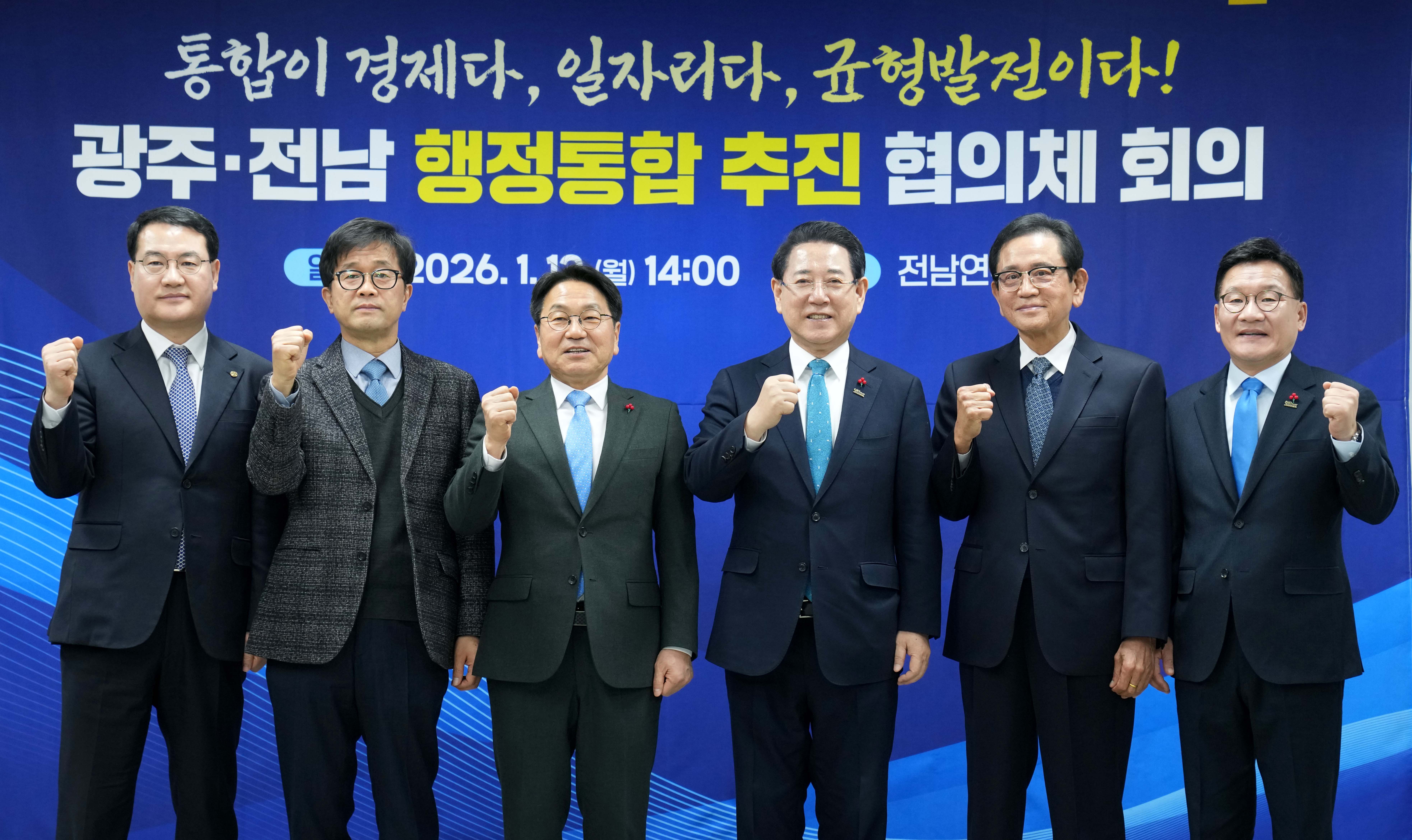 광주·전남 행정통합 추진협의체 회의1