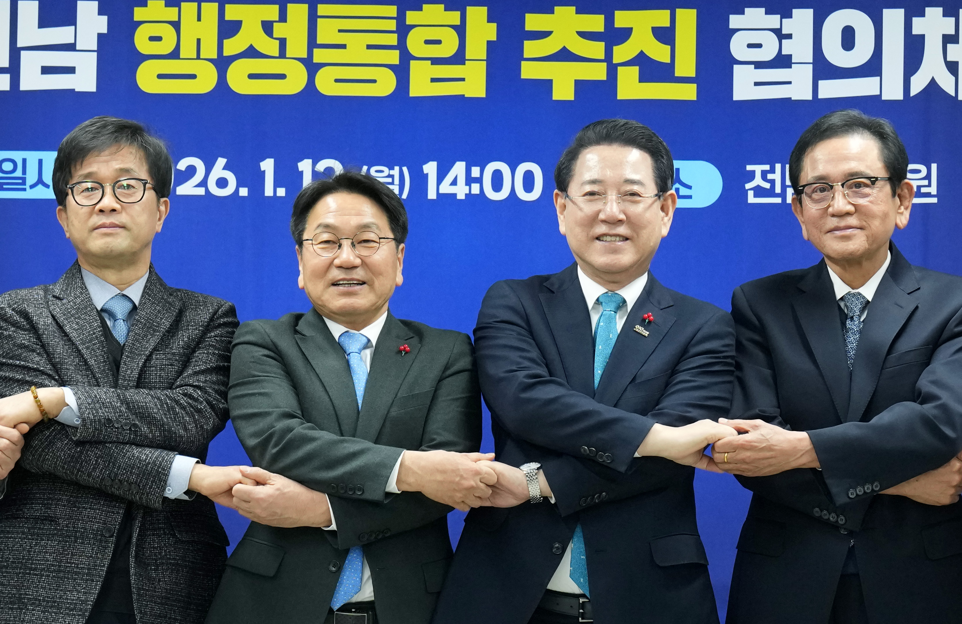 광주·전남 행정통합 추진협의체 회의2