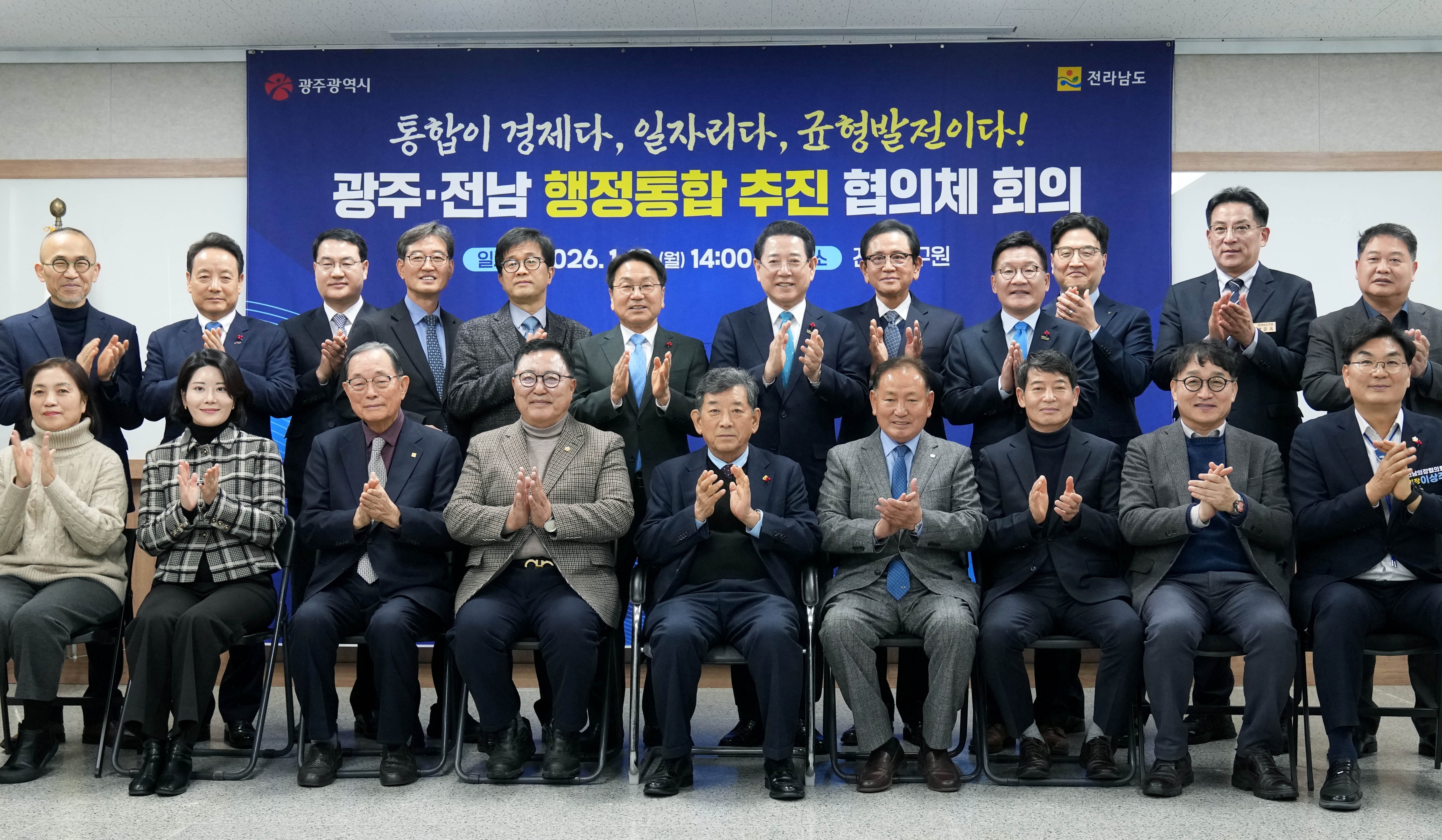 광주·전남 행정통합 추진협의체 회의3