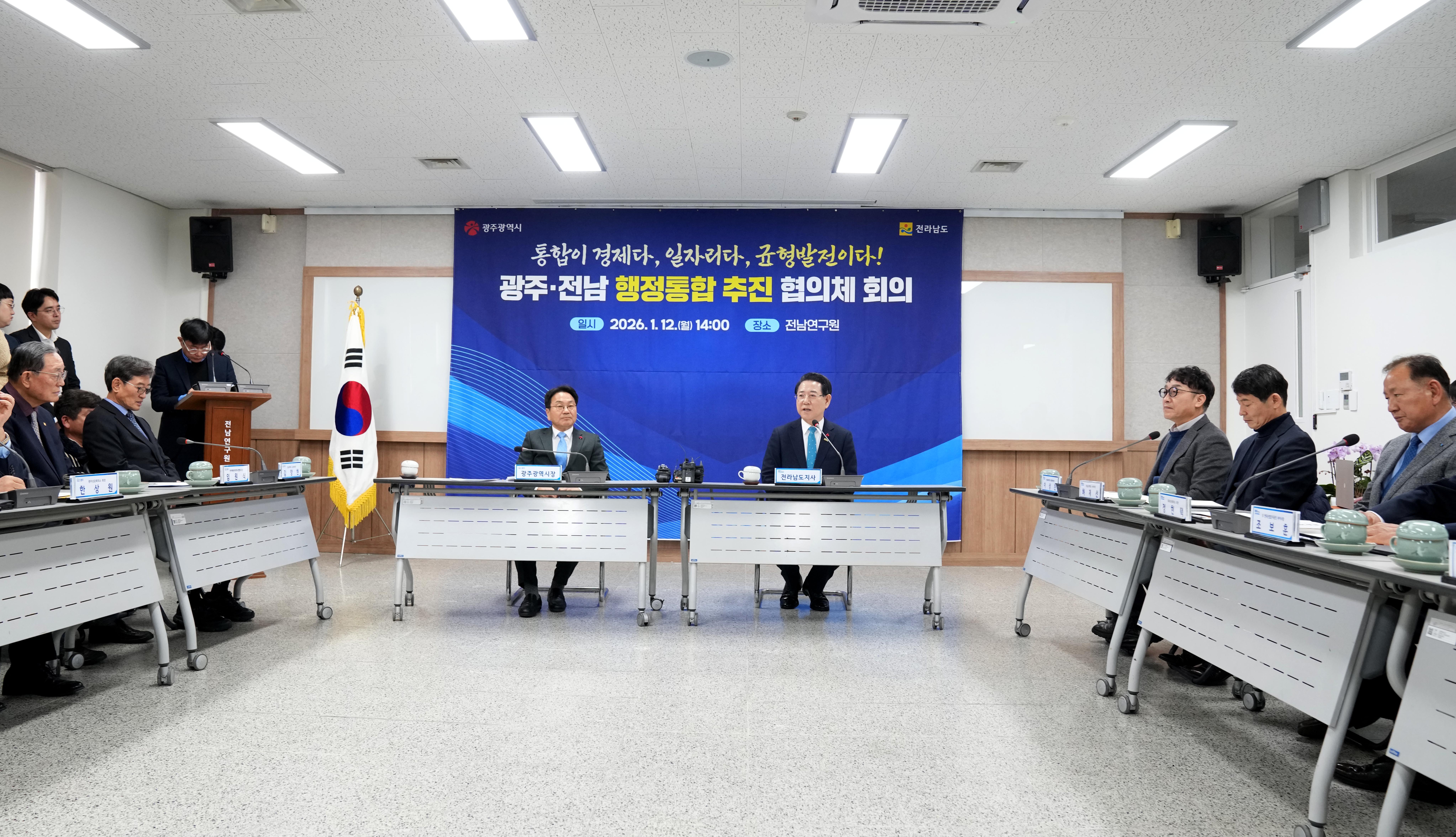 광주·전남 행정통합 추진협의체 회의5