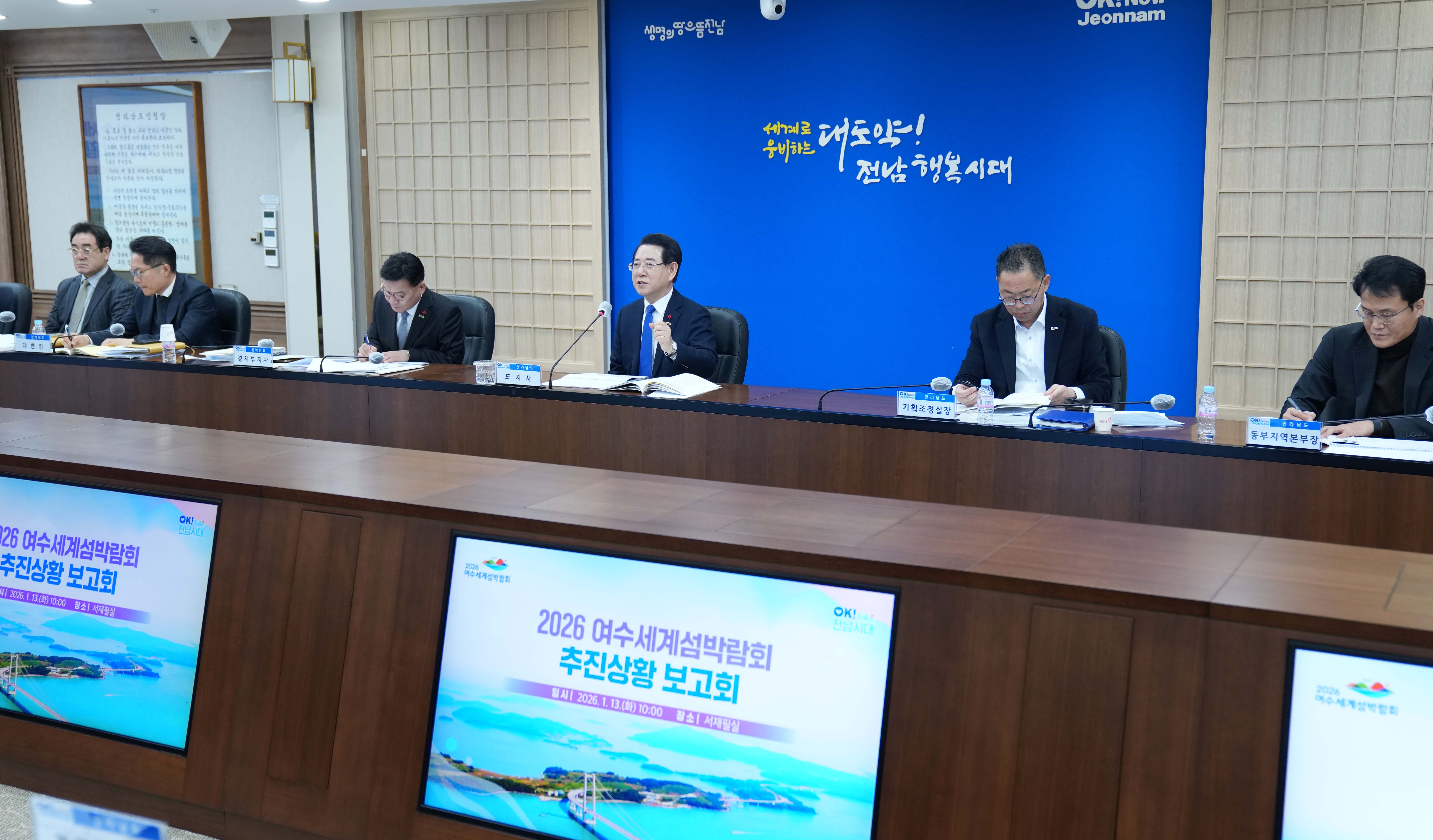2026 여수세계섬박람회 추진상황 보고회2