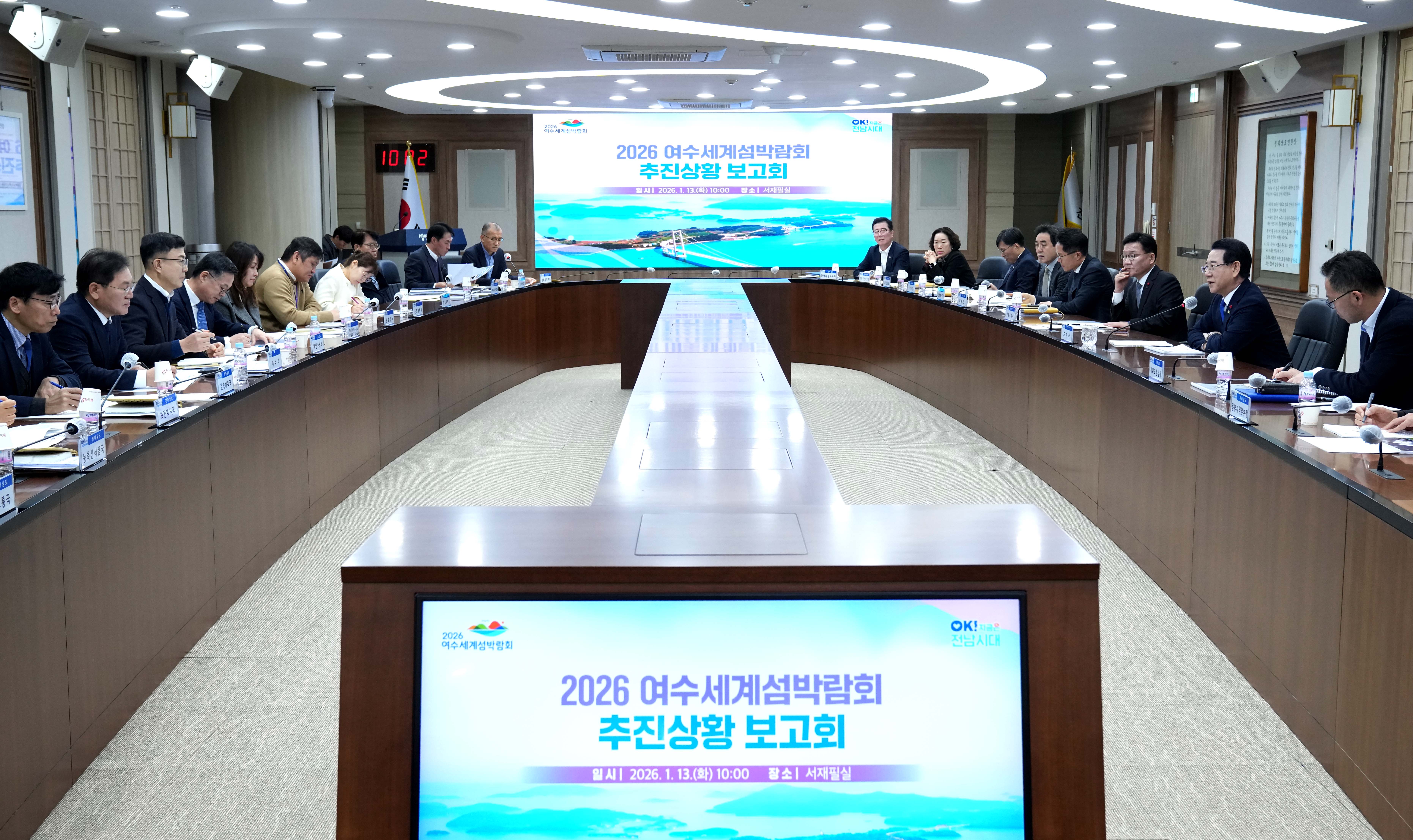 2026 여수세계섬박람회 추진상황 보고회3
