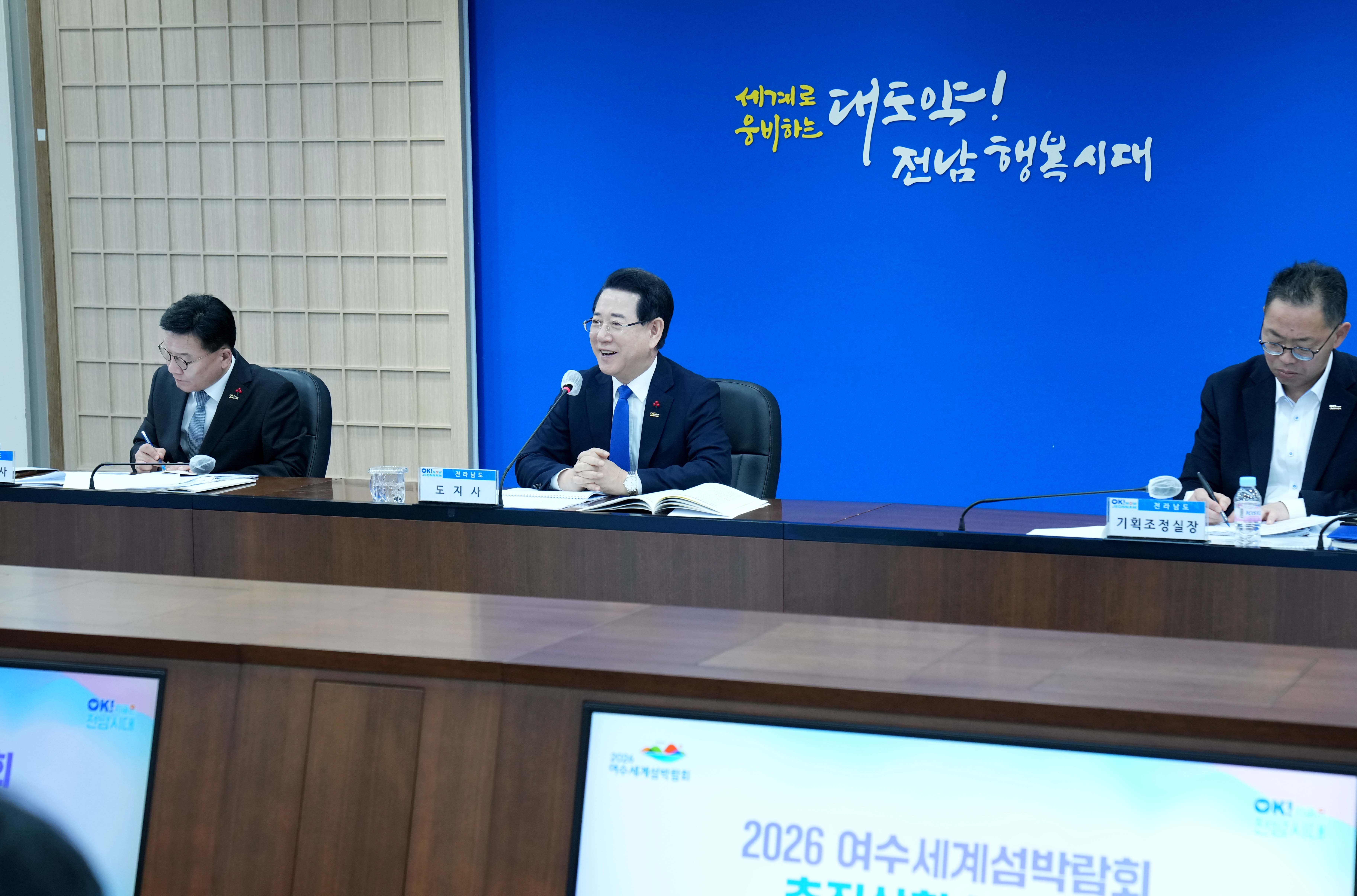 2026 여수세계섬박람회 추진상황 보고회4