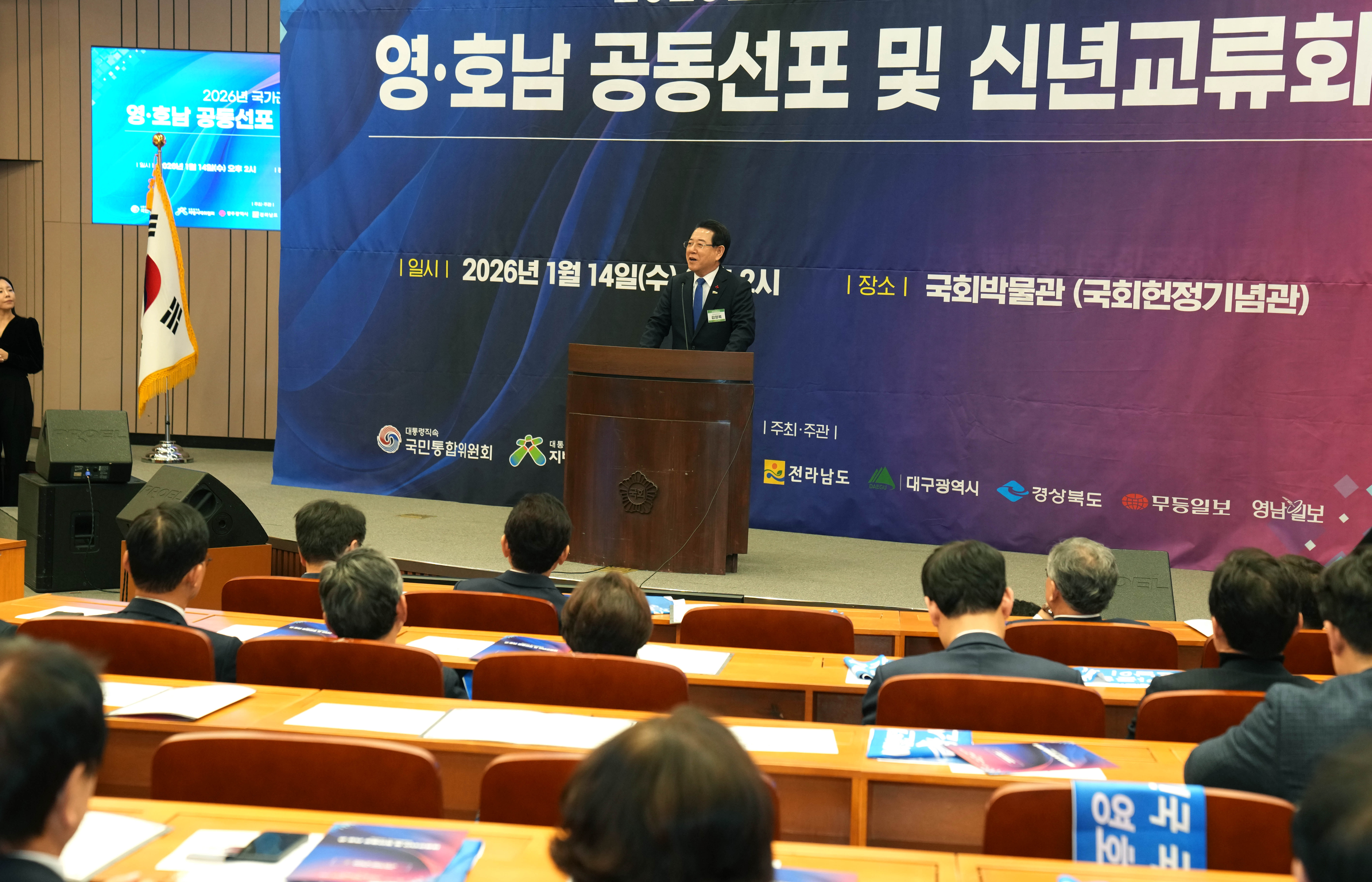 2026 영호남 국가균형발전 공동선포식 및 신년교류회2