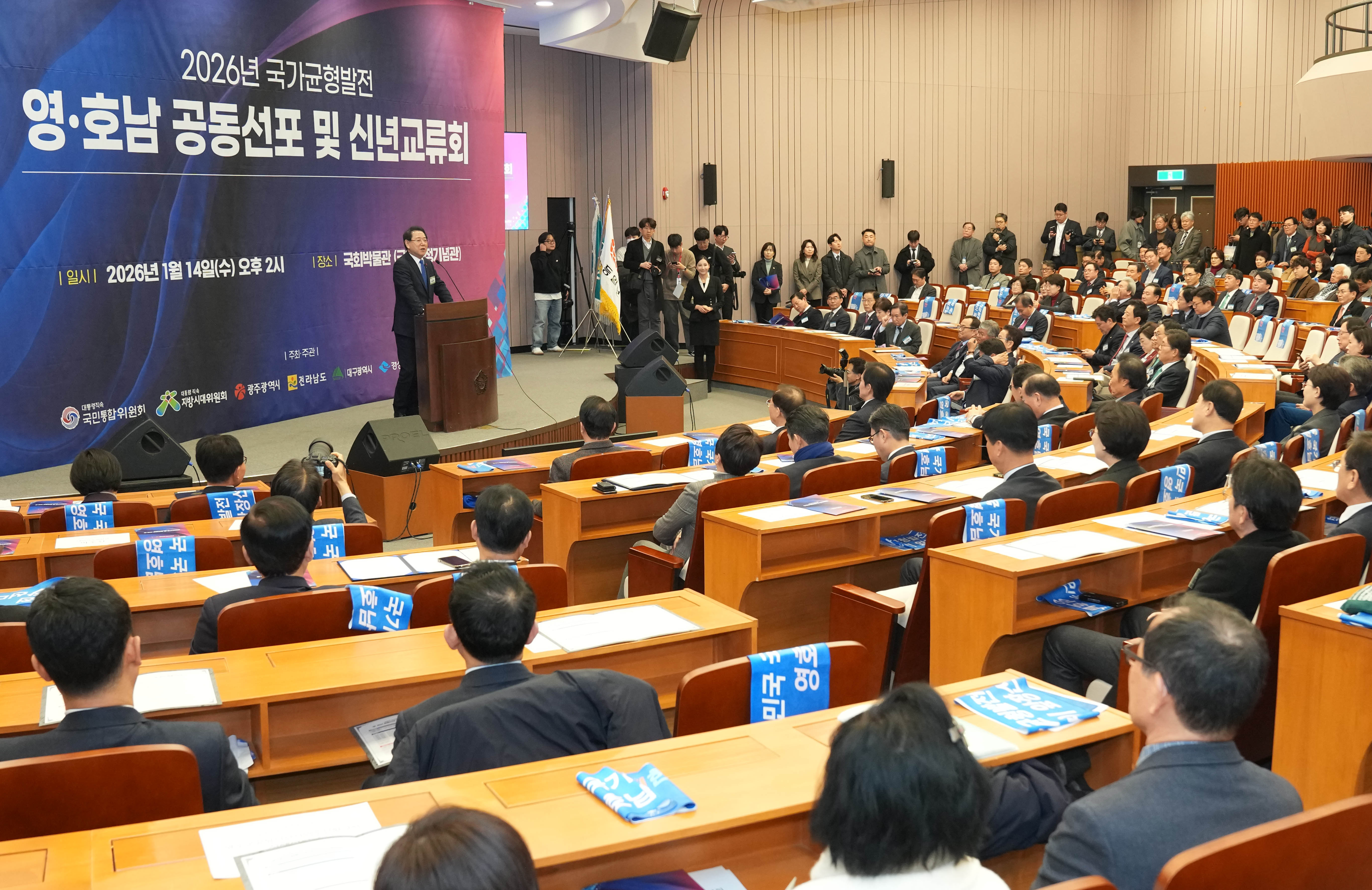 2026 영호남 국가균형발전 공동선포식 및 신년교류회3