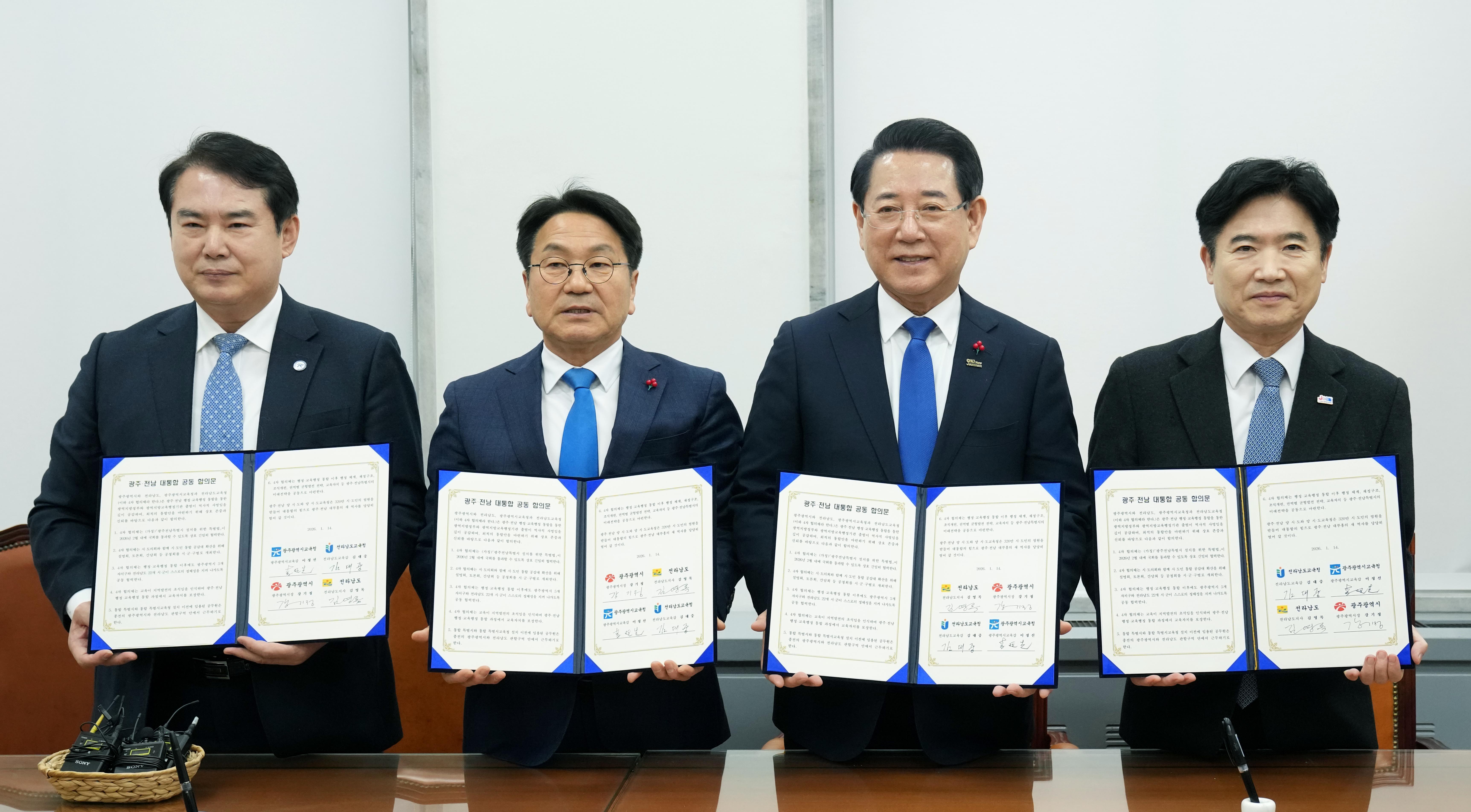 광주·전남 행정통합 시도지사-교육감 4자 회담2