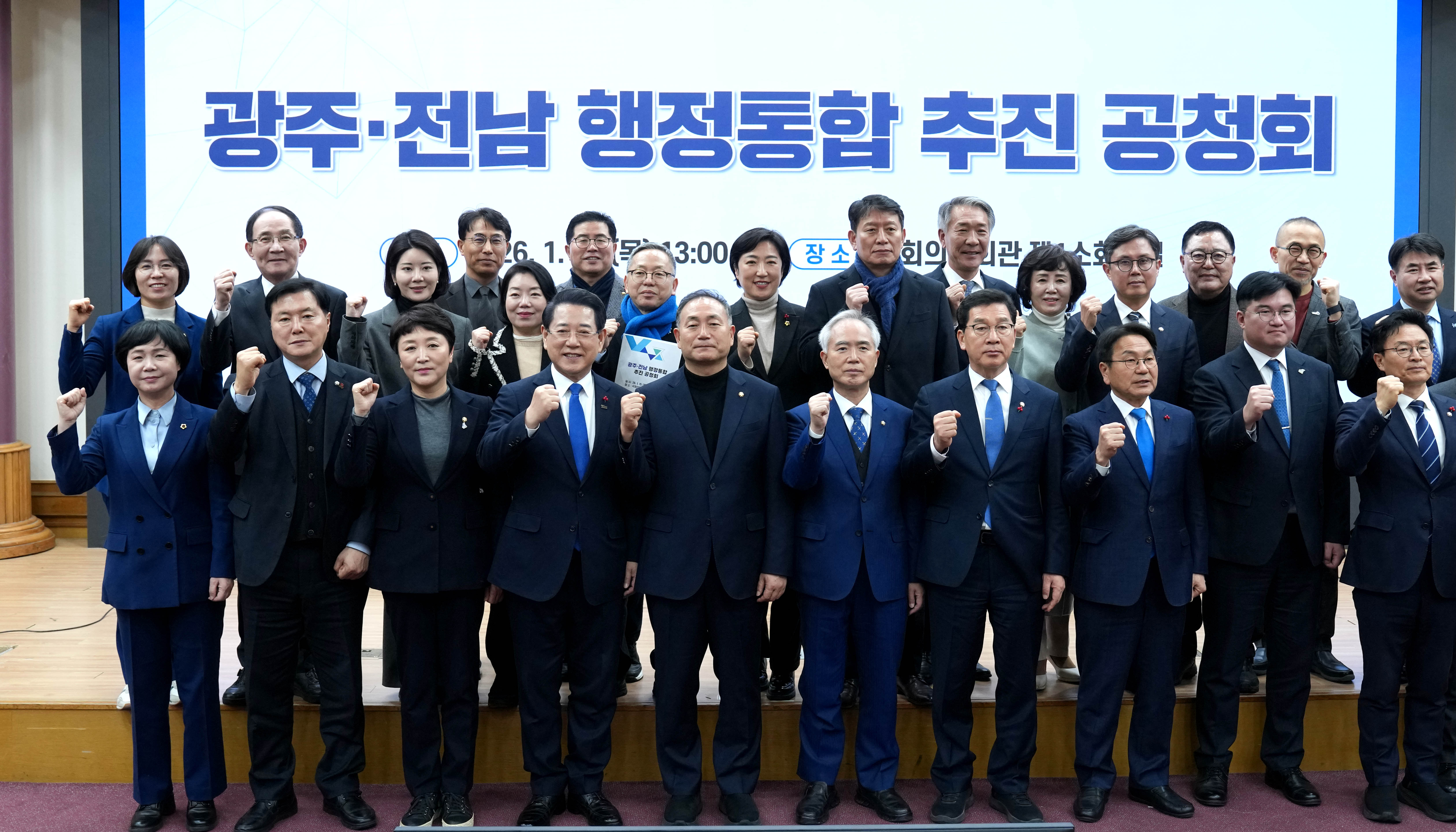 광주·전남 행정통합 추진 공청회2