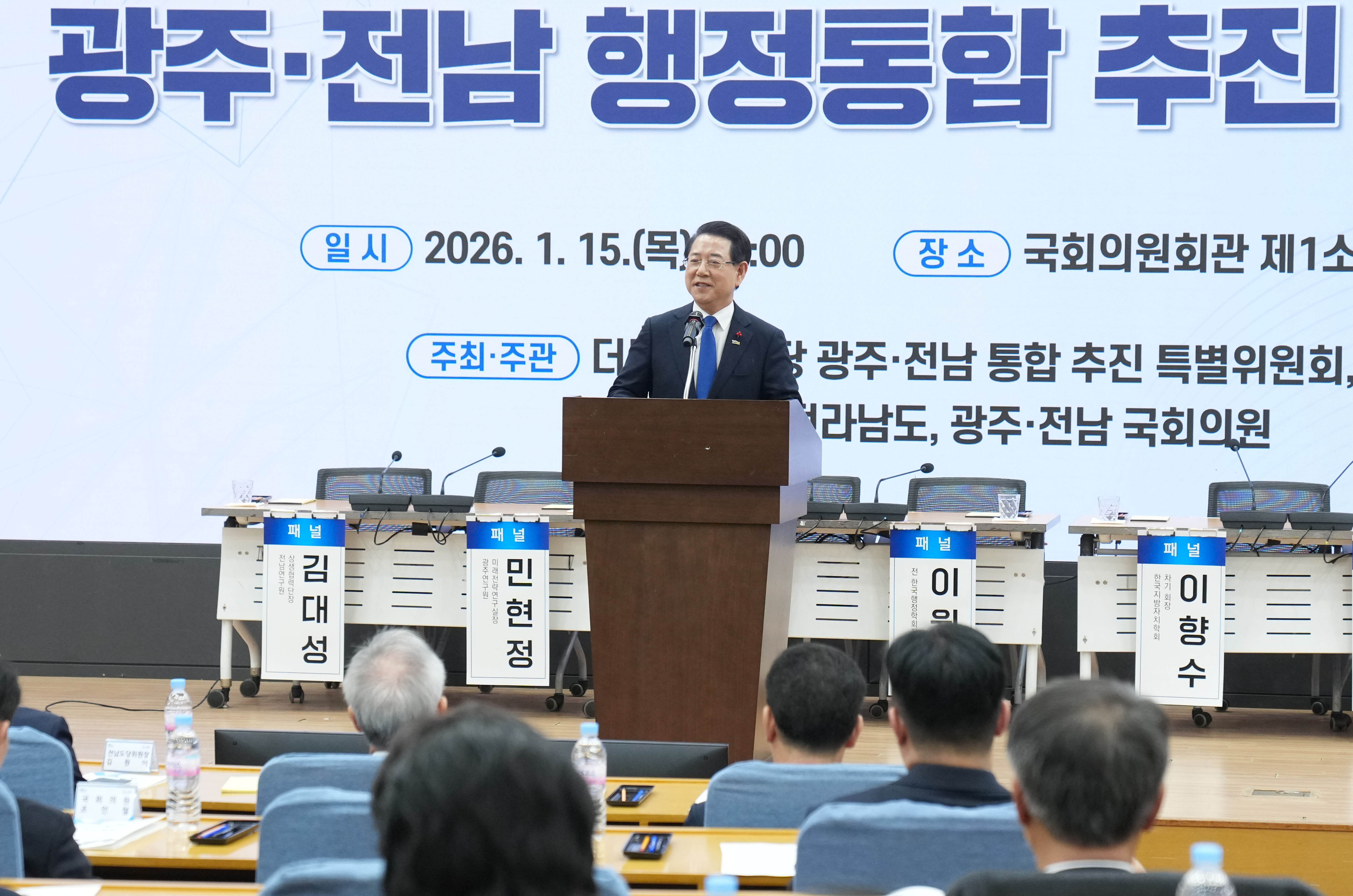 광주·전남 행정통합 추진 공청회3