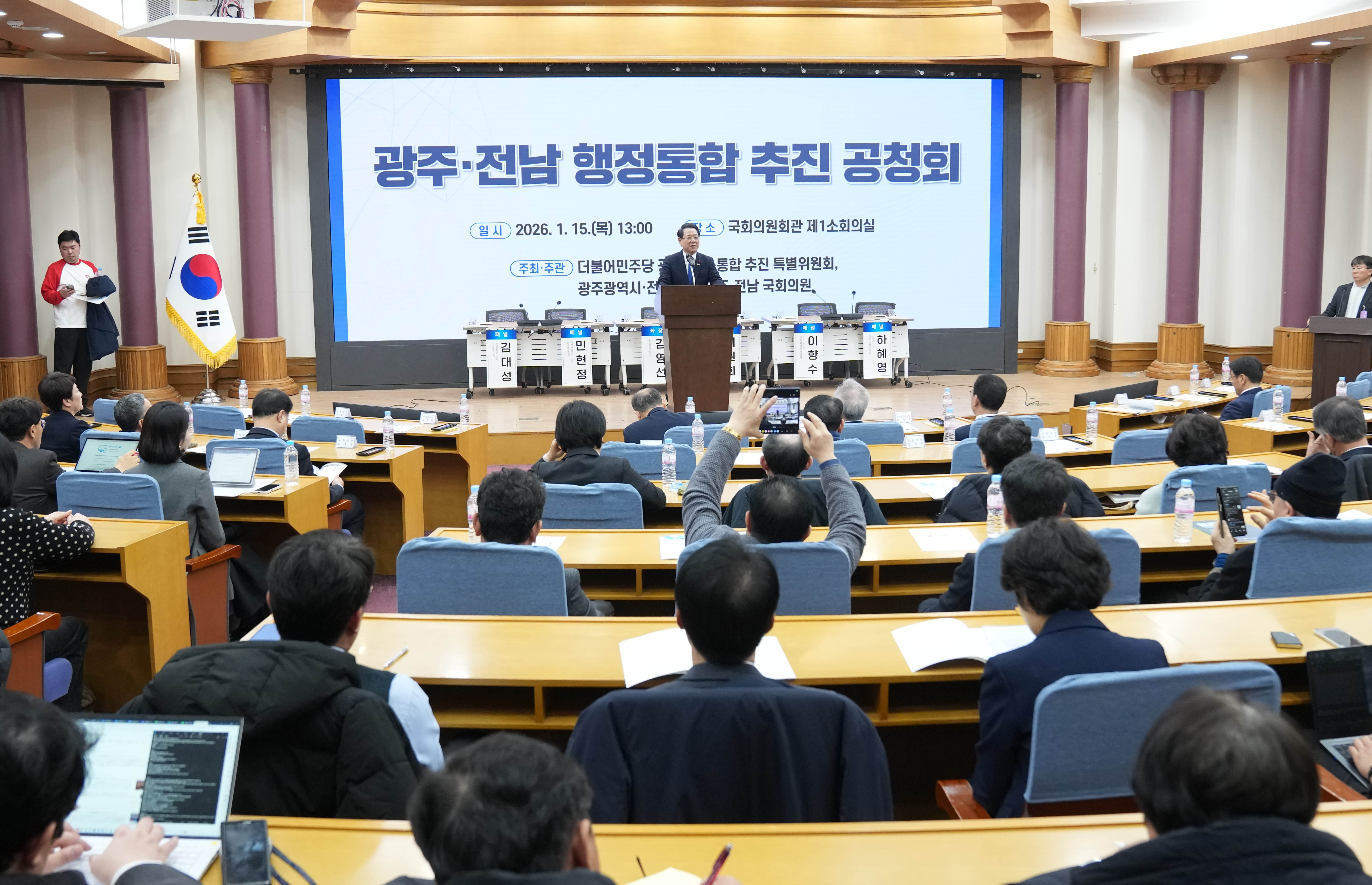 광주·전남 행정통합 추진 공청회4