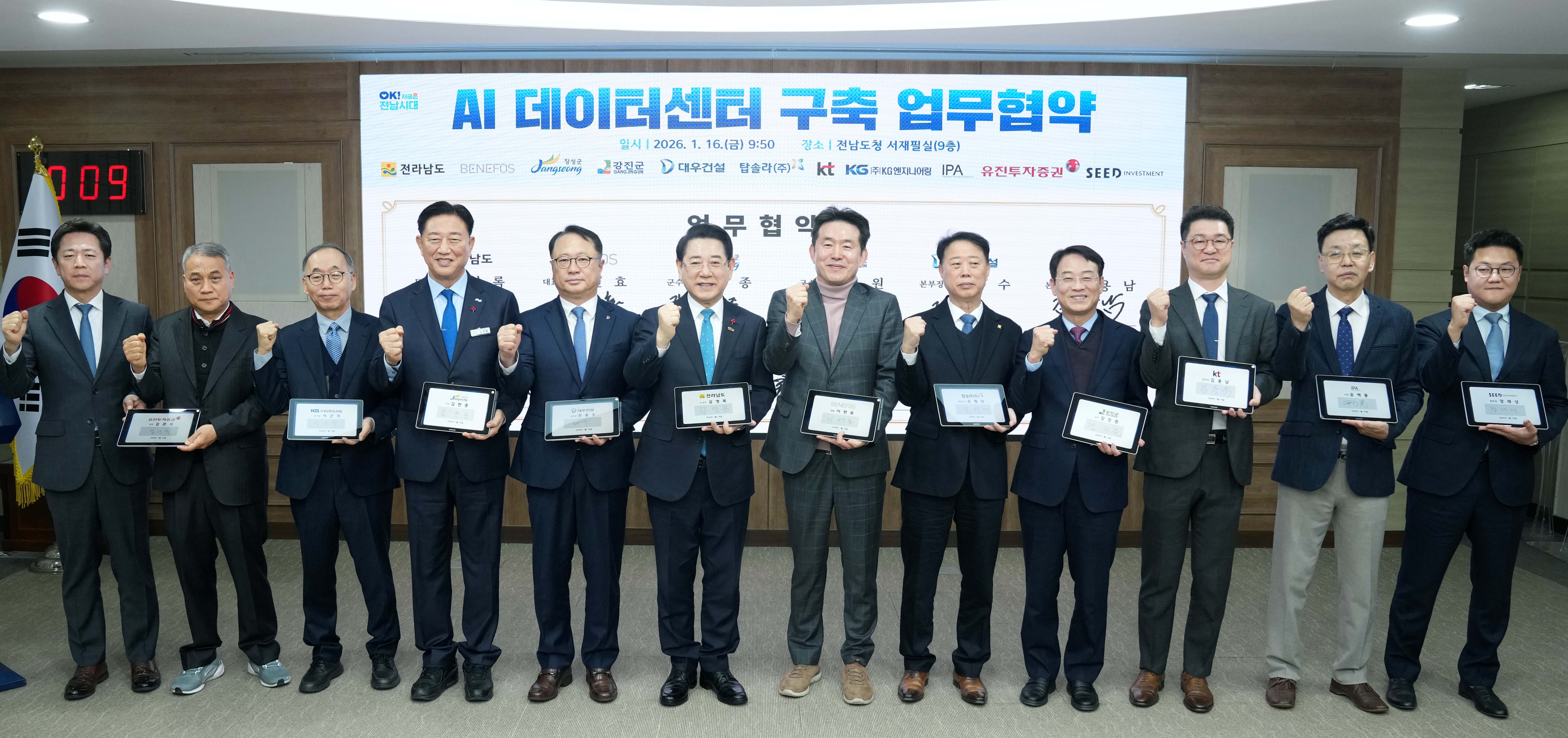 전남도 지역 특화 AI데이터센터 구축 업무협약 체결2