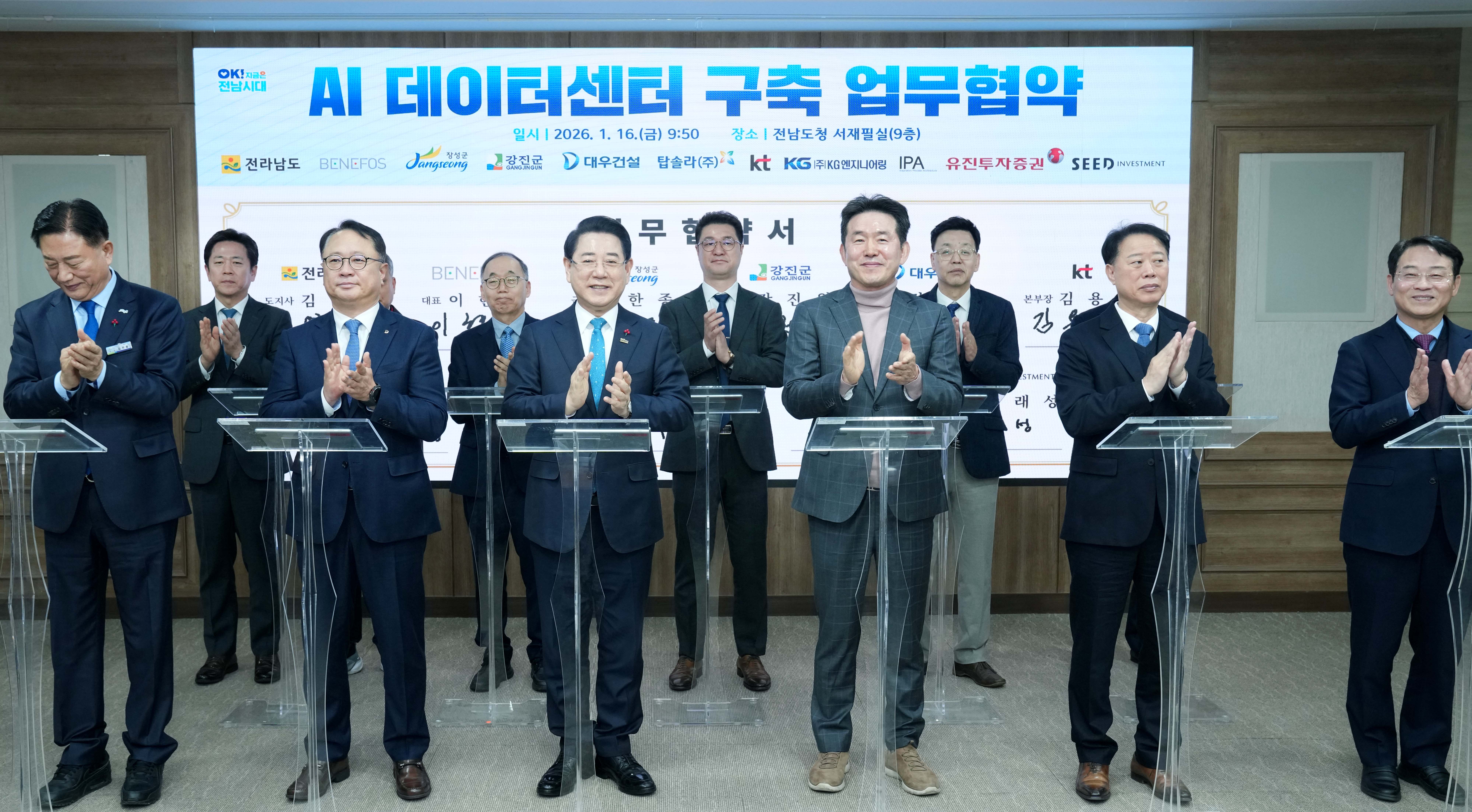 전남도 지역 특화 AI데이터센터 구축 업무협약 체결3