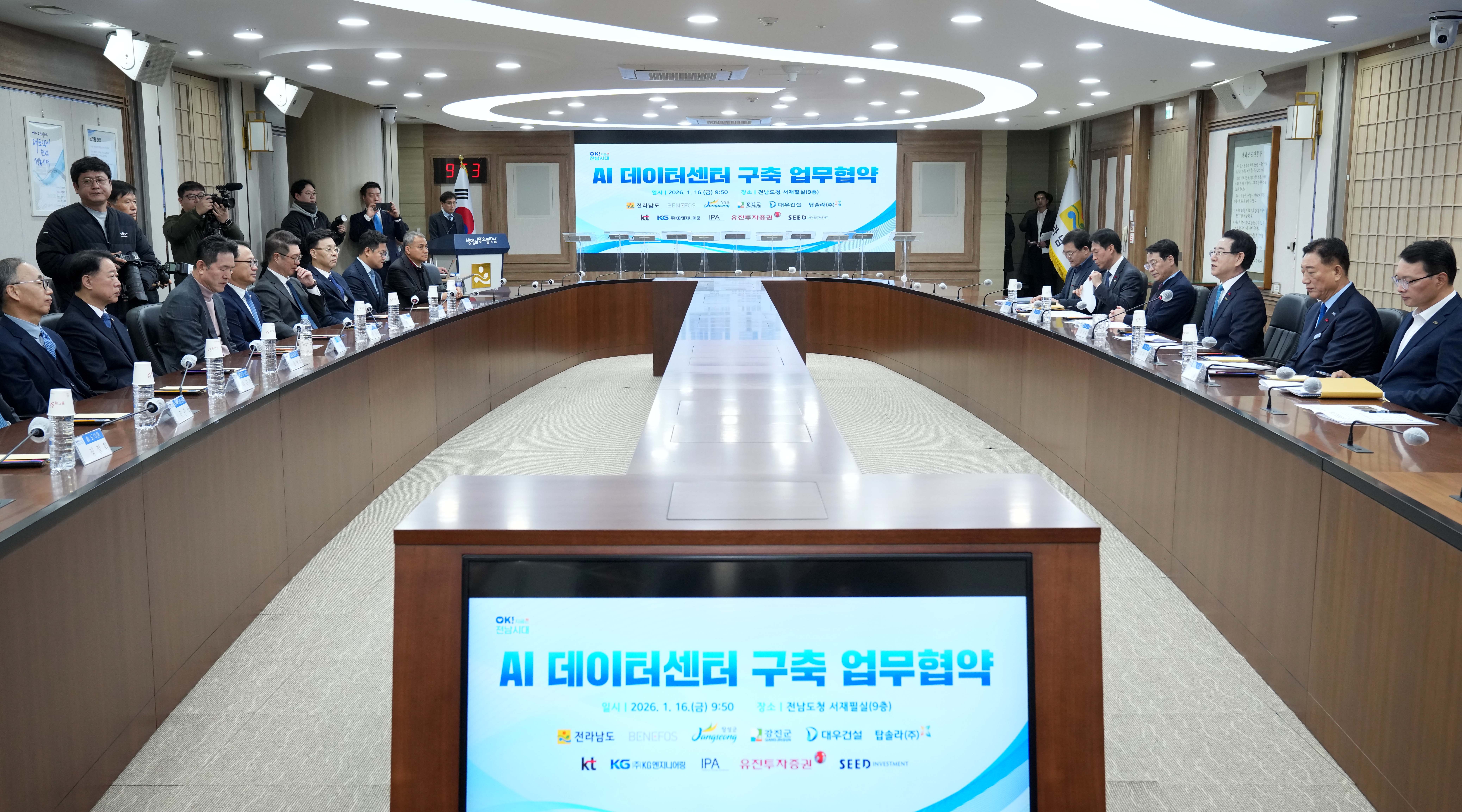 전남도 지역 특화 AI데이터센터 구축 업무협약 체결4