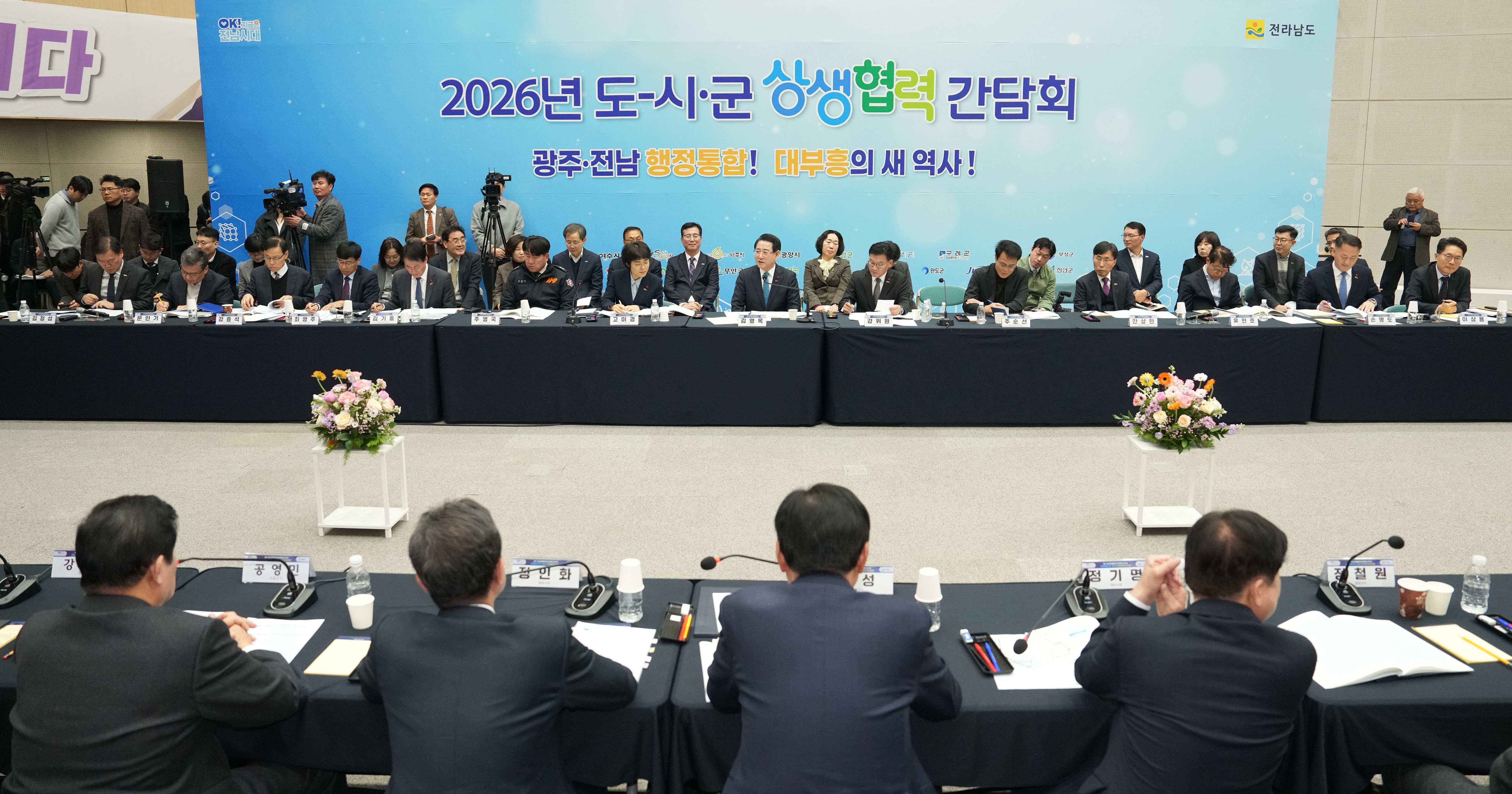 광주·전남 행정통합을 위한 ‘26년 도-시-군 상생협력 간담회’10