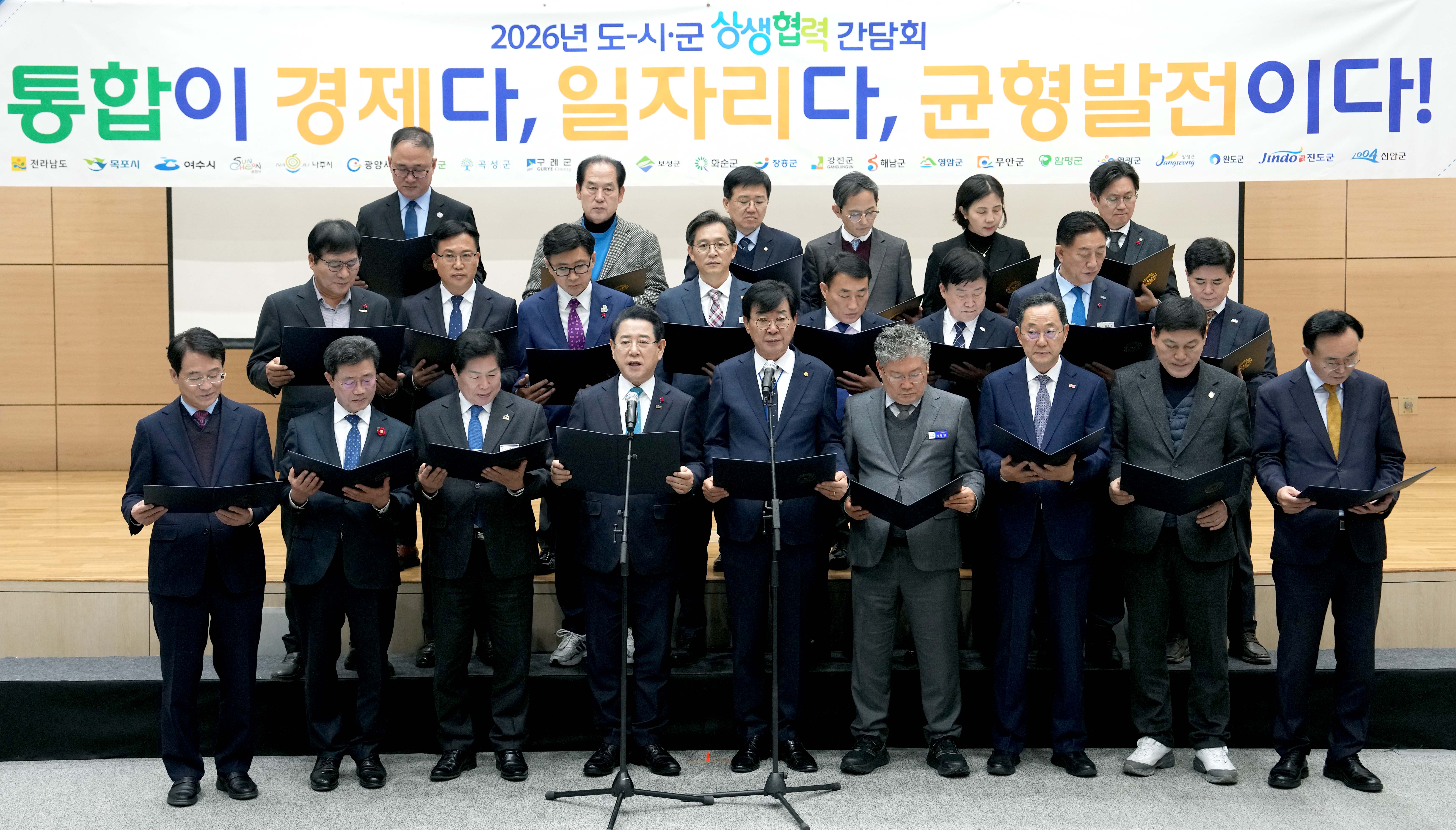 광주·전남 행정통합을 위한 ‘26년 도-시-군 상생협력 간담회’2