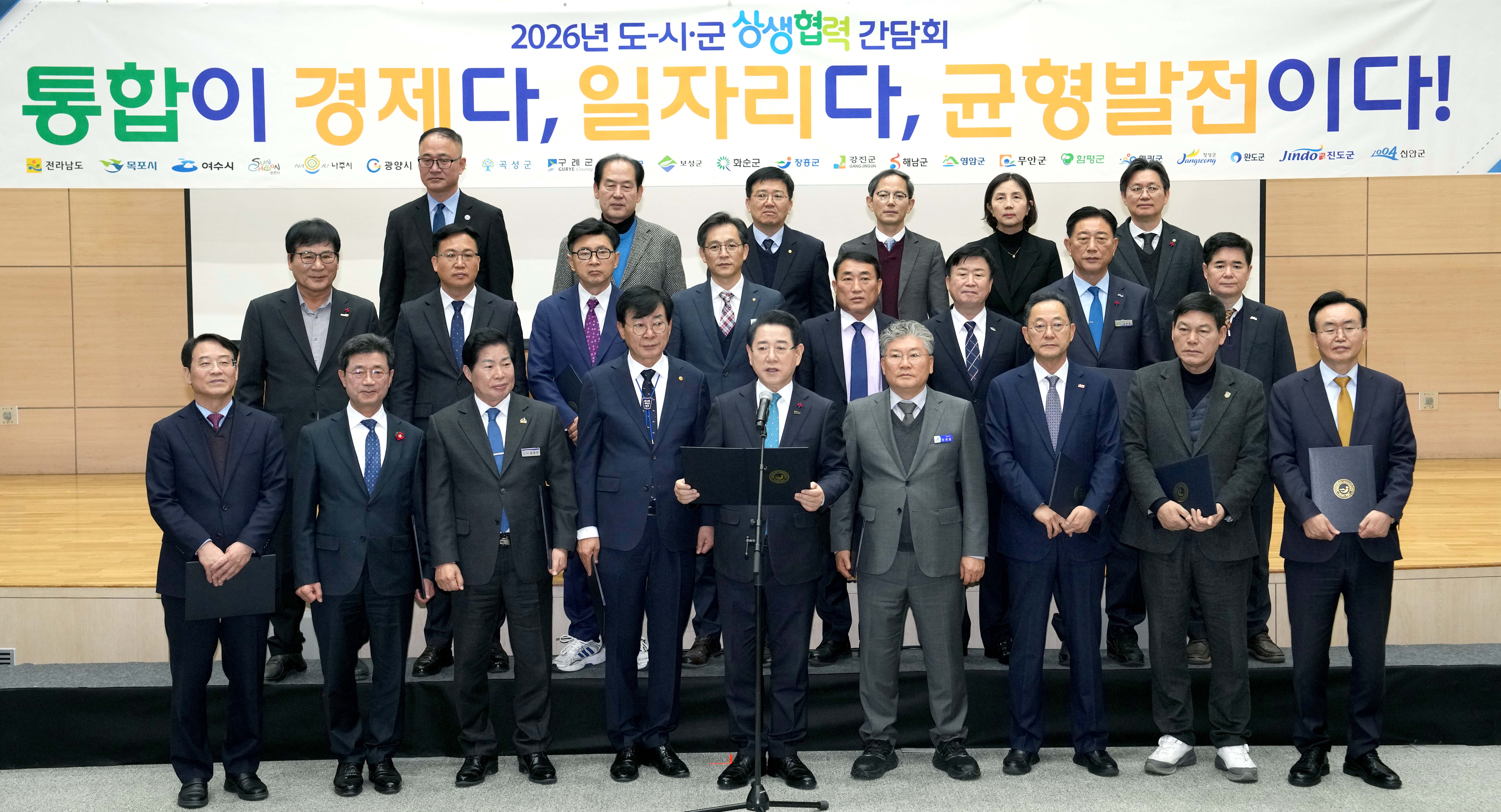 광주·전남 행정통합을 위한 ‘26년 도-시-군 상생협력 간담회’4