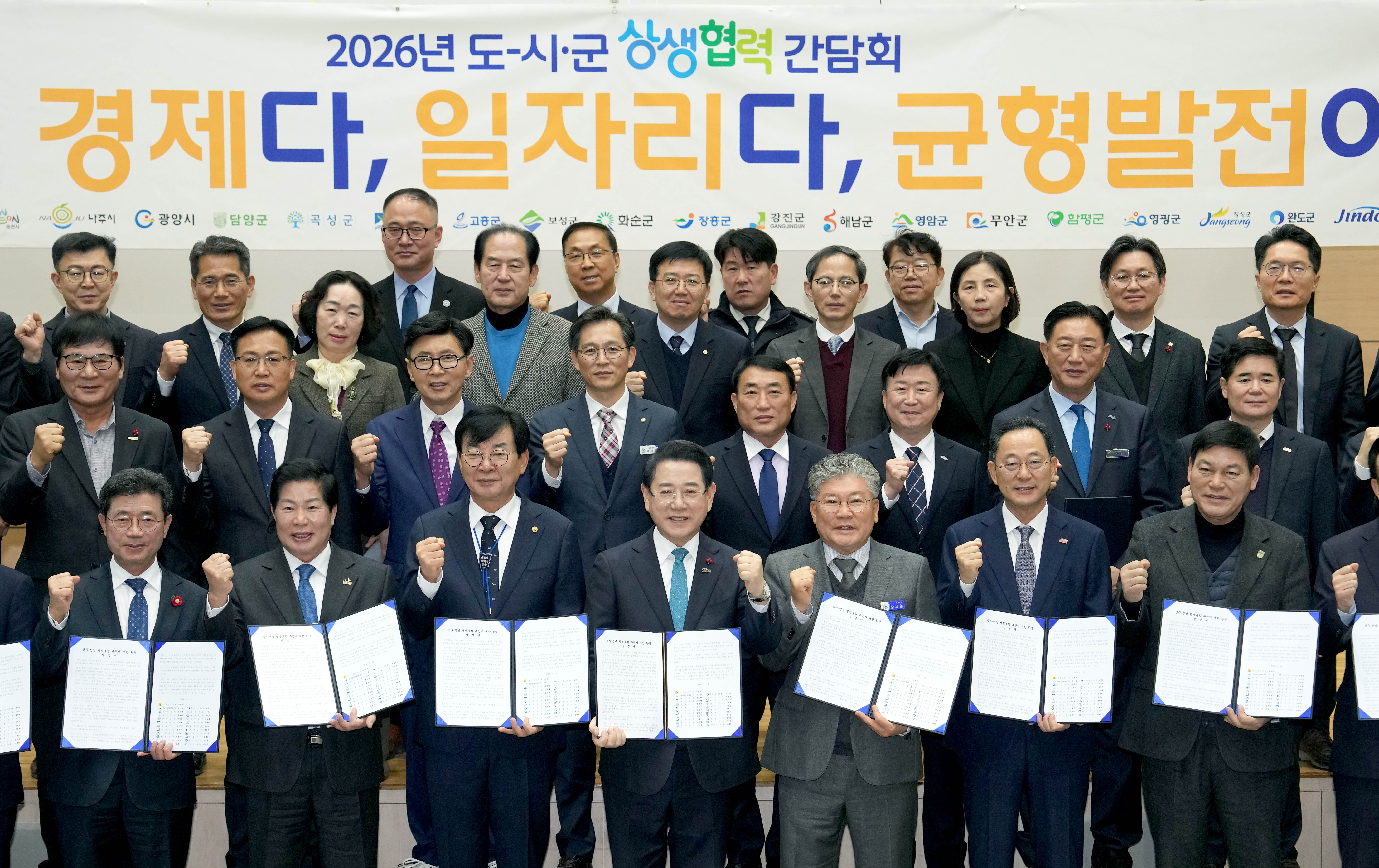 광주·전남 행정통합을 위한 ‘26년 도-시-군 상생협력 간담회’6