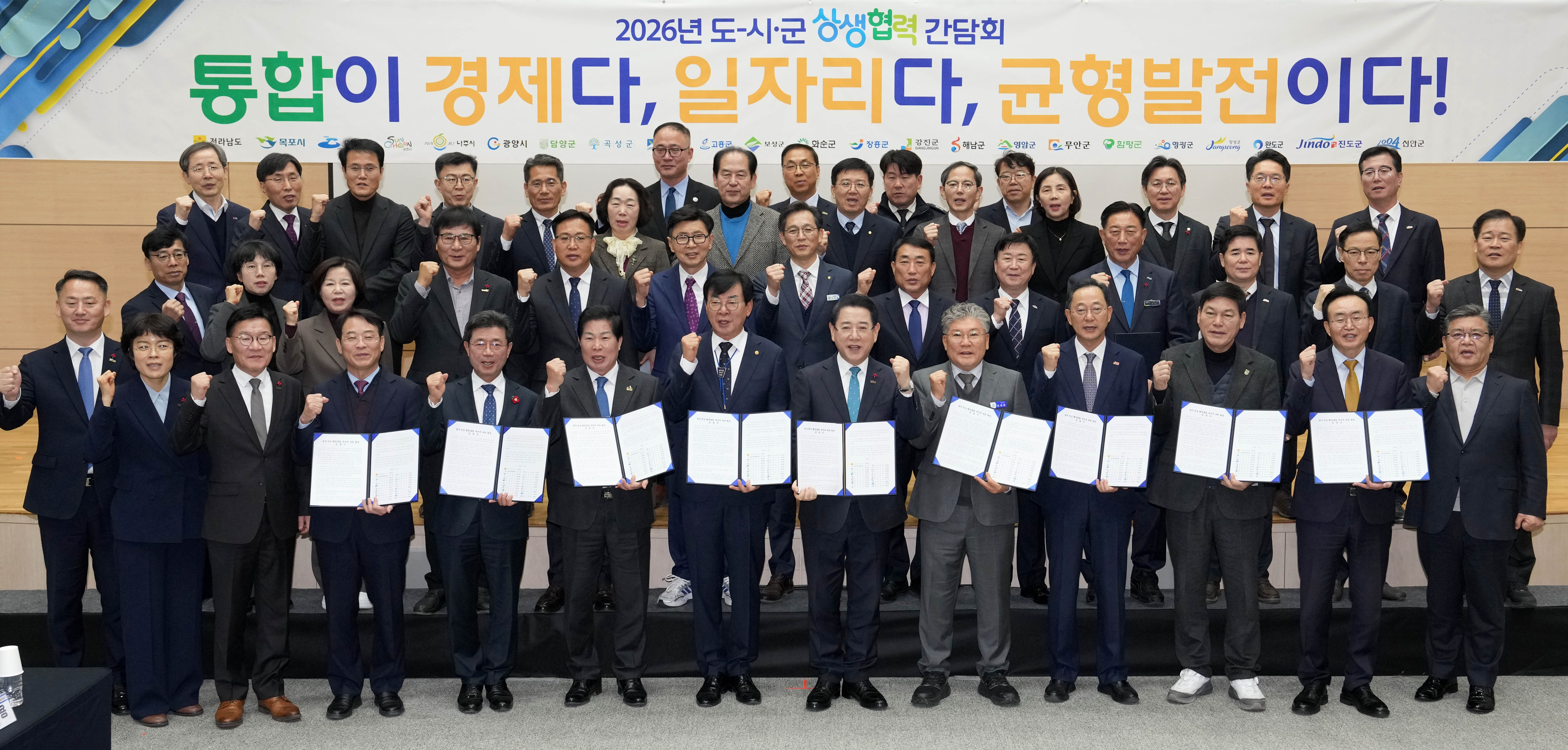 광주·전남 행정통합을 위한 ‘26년 도-시-군 상생협력 간담회’7