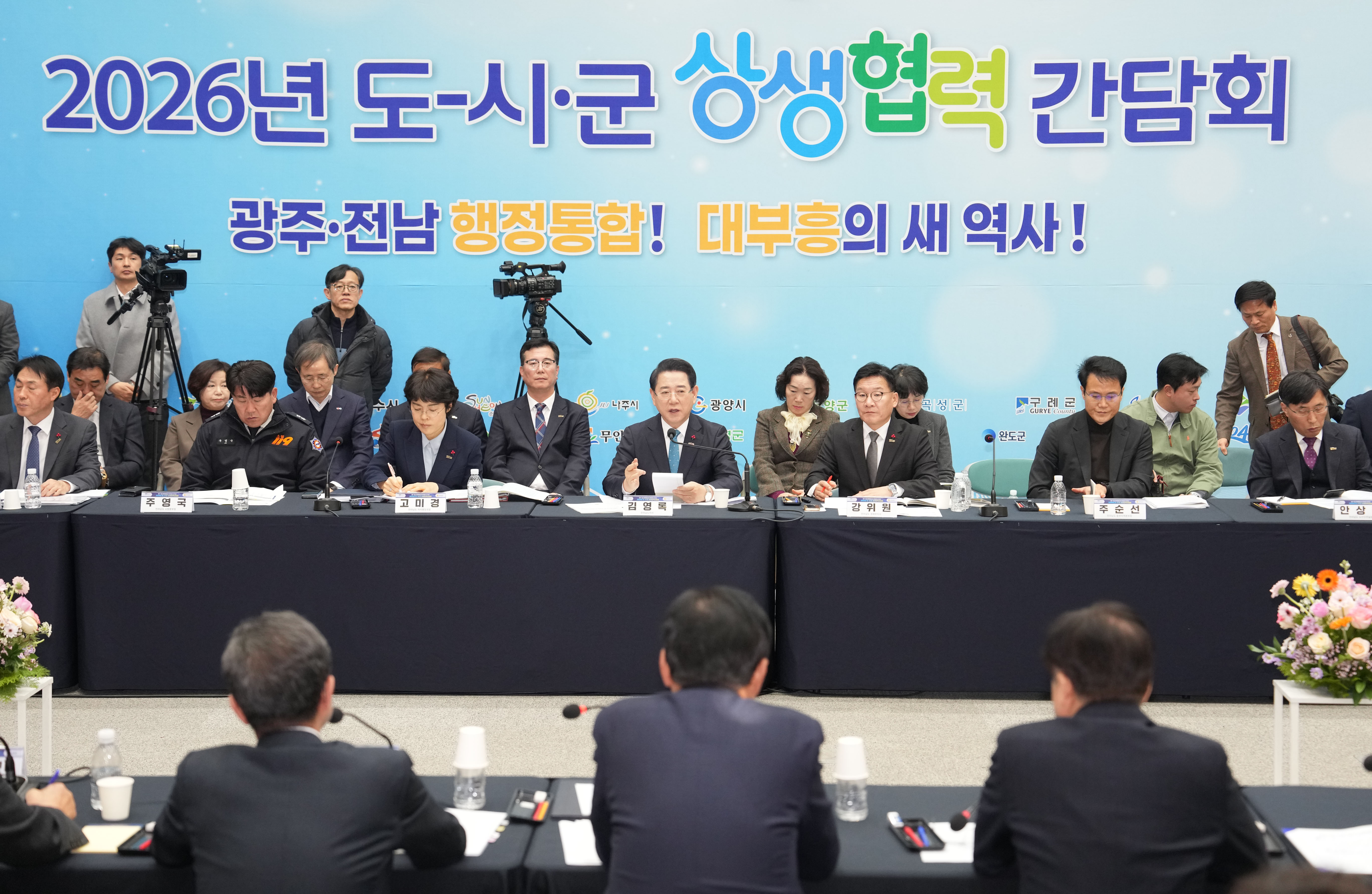 광주·전남 행정통합을 위한 ‘26년 도-시-군 상생협력 간담회’9