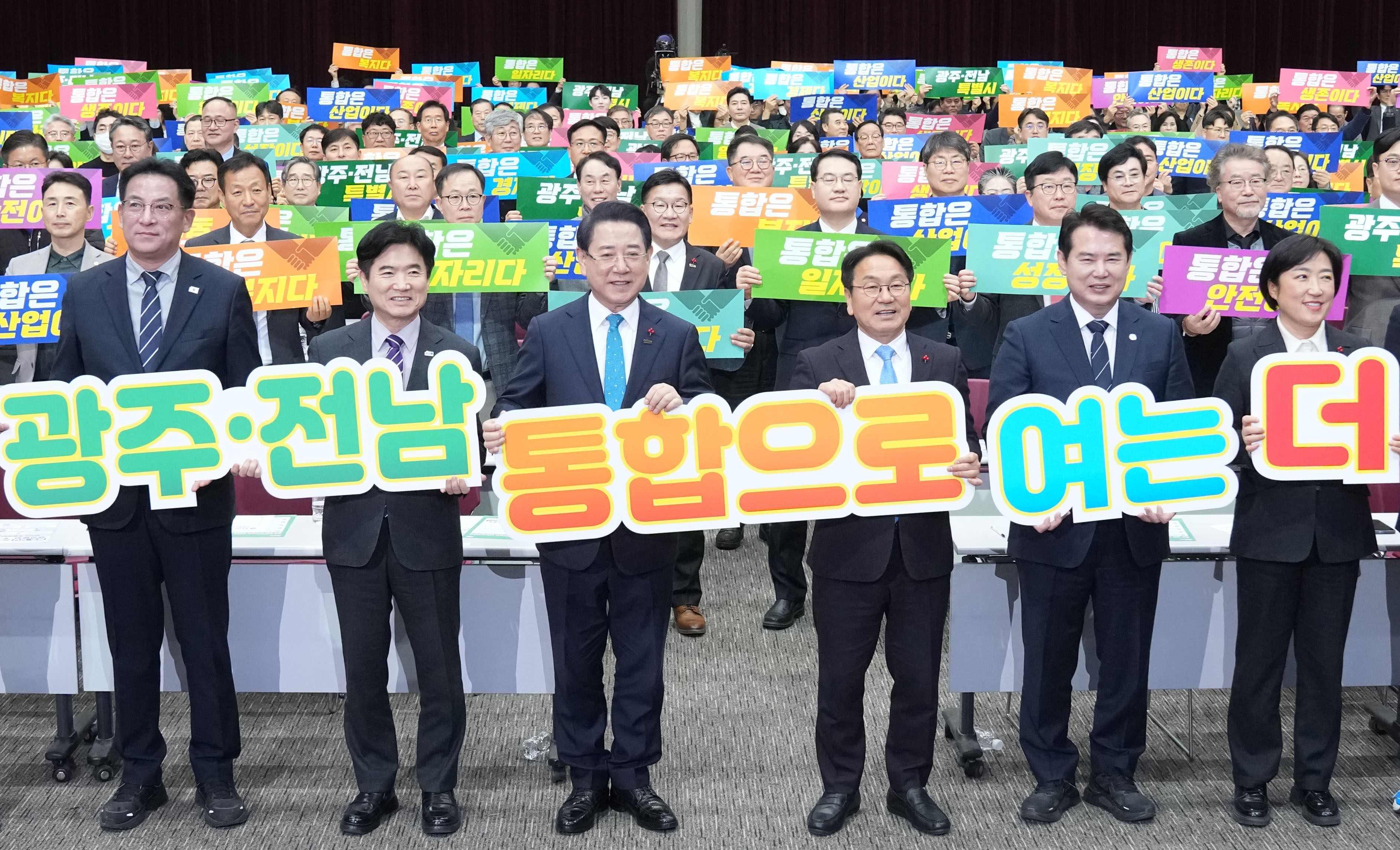 광주·전남 행정통합 추진 범시도민협의회 개최1