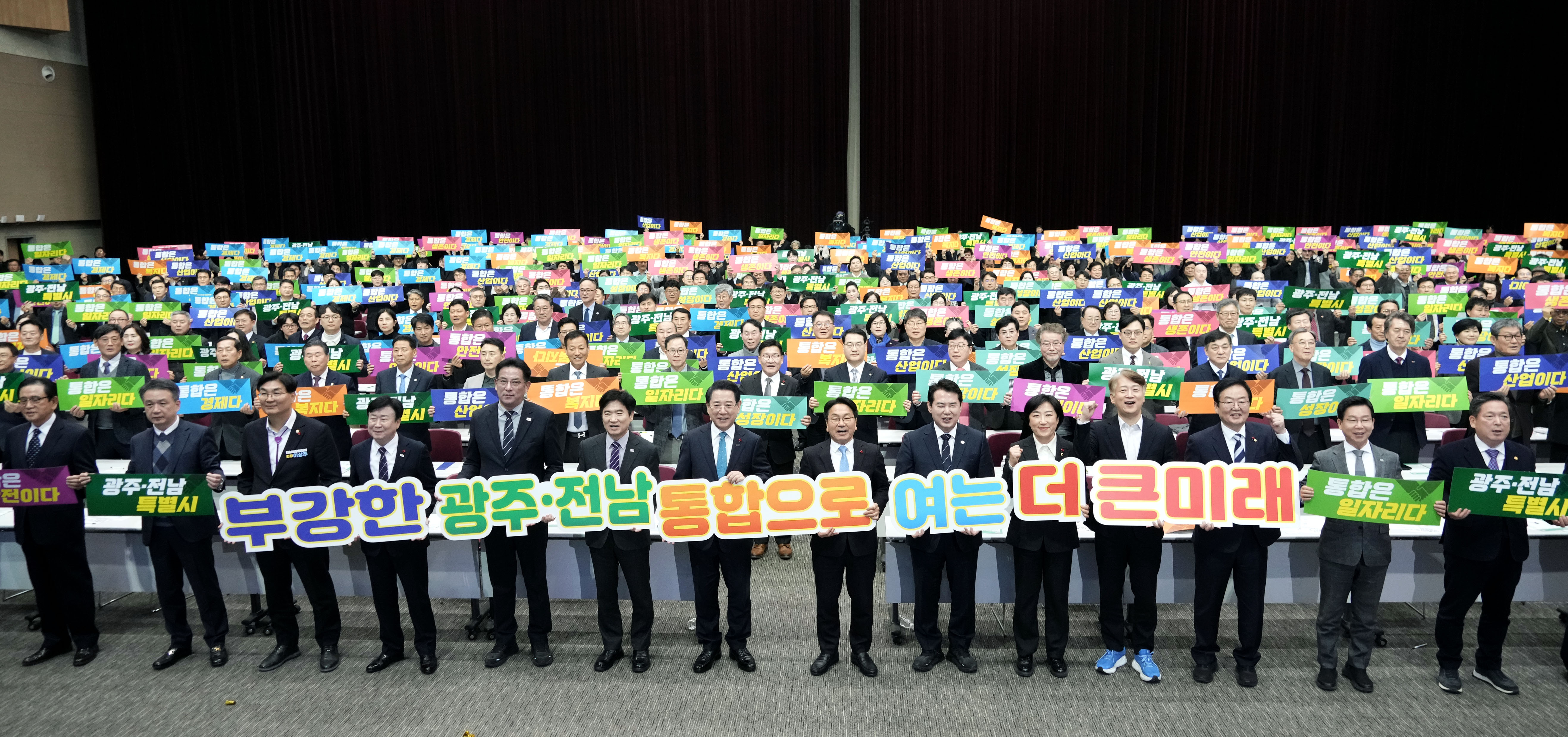 광주·전남 행정통합 추진 범시도민협의회 개최2