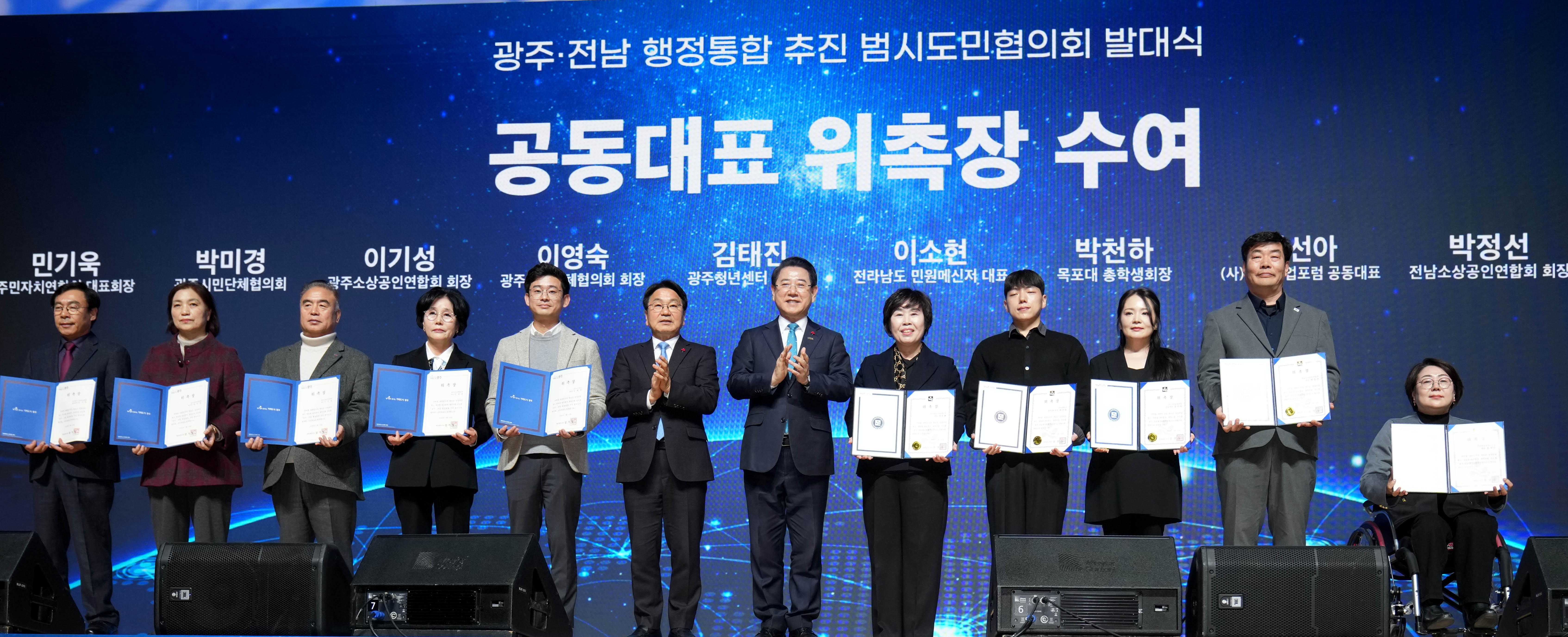 광주·전남 행정통합 추진 범시도민협의회 개최5