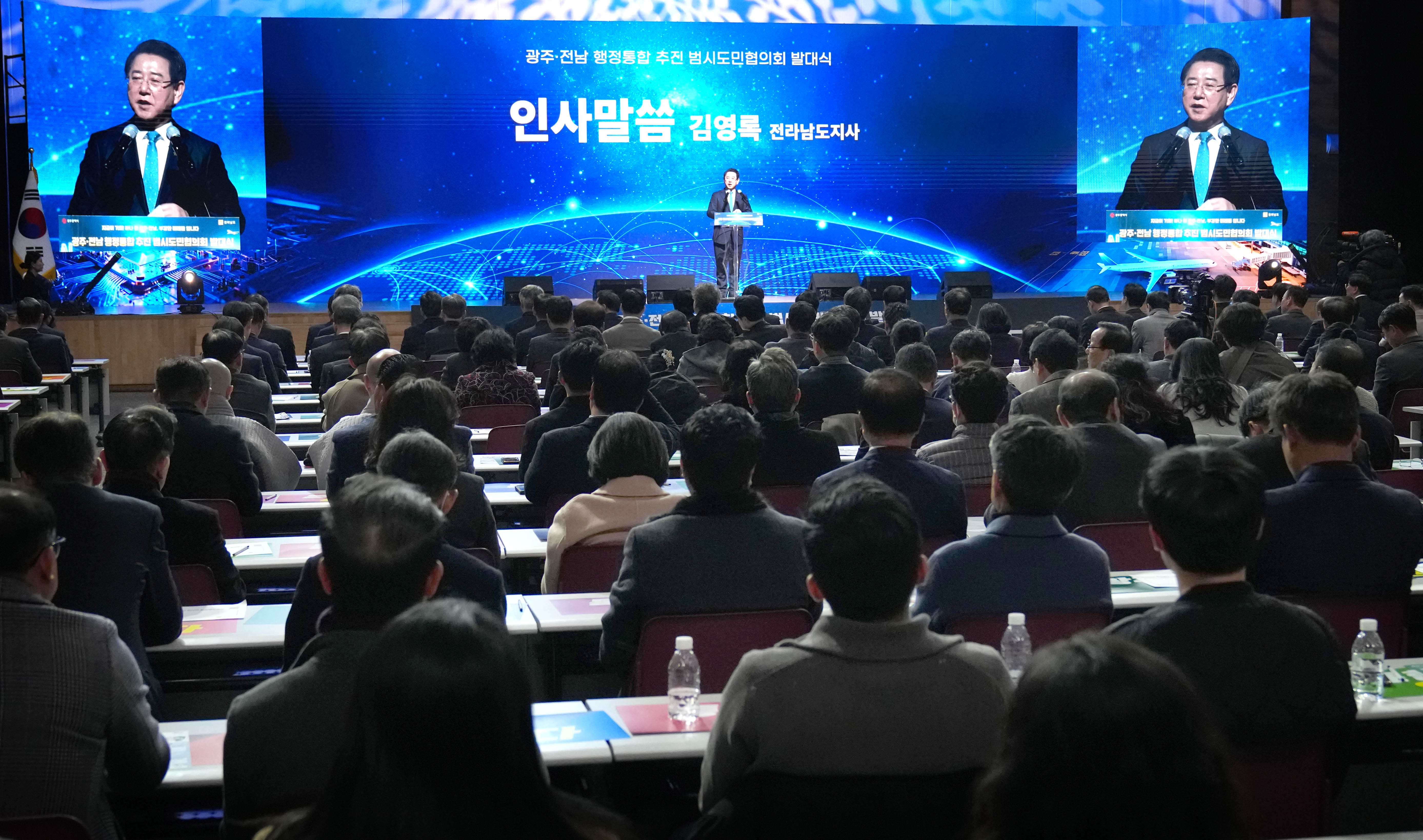 광주·전남 행정통합 추진 범시도민협의회 개최6