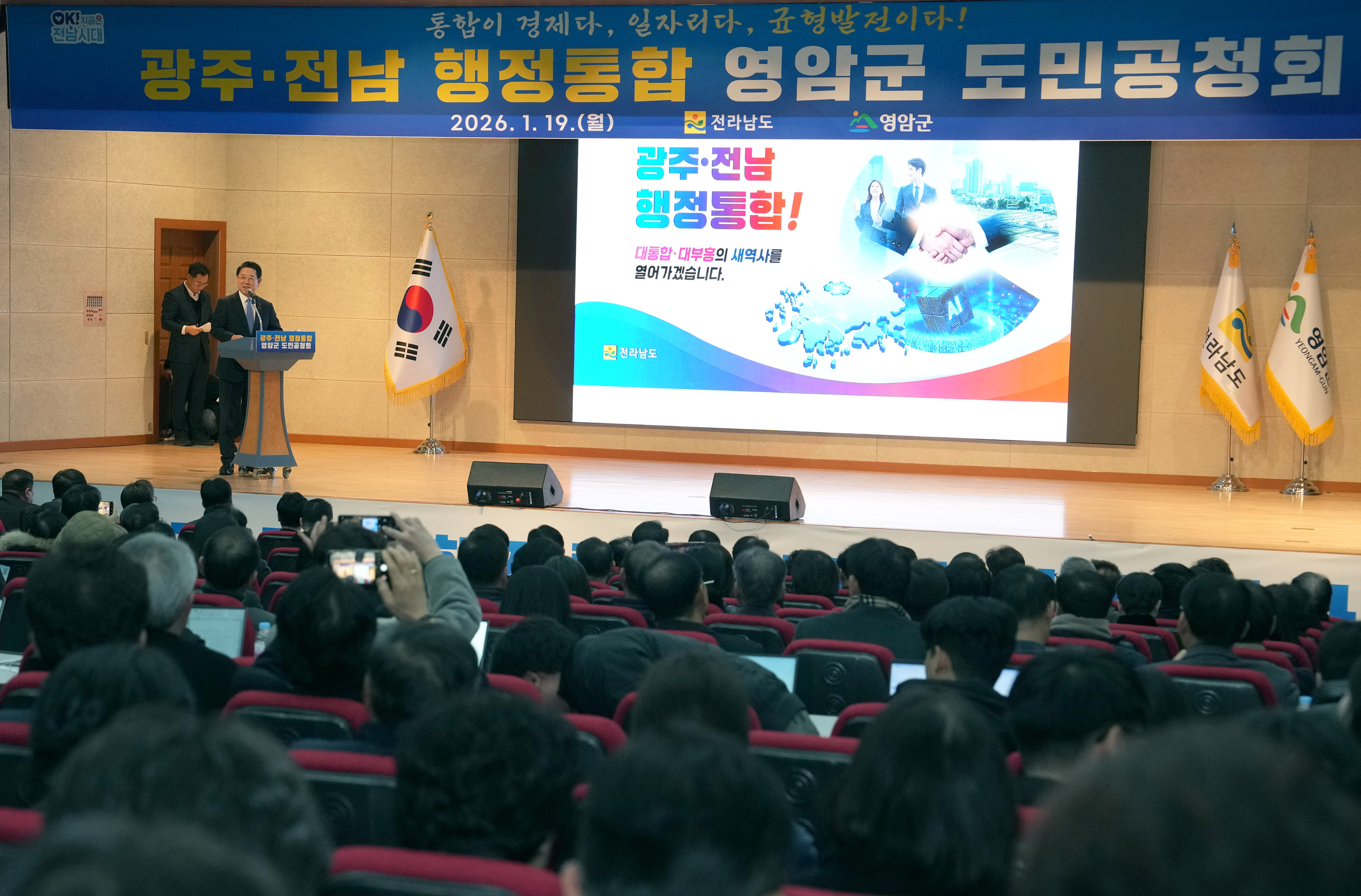 광주·전남 행정통합 영암군 도민공청회1