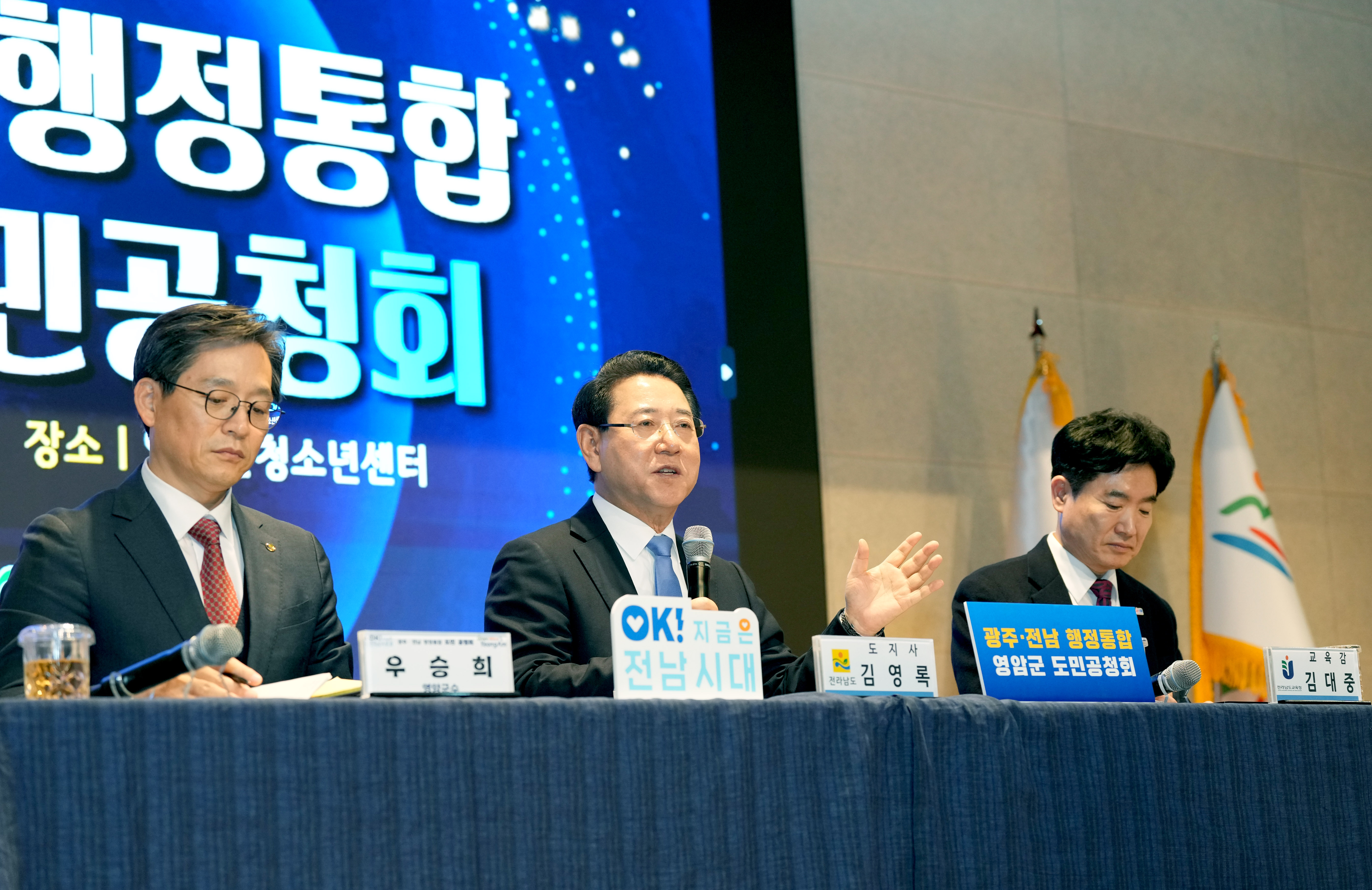 광주·전남 행정통합 영암군 도민공청회9