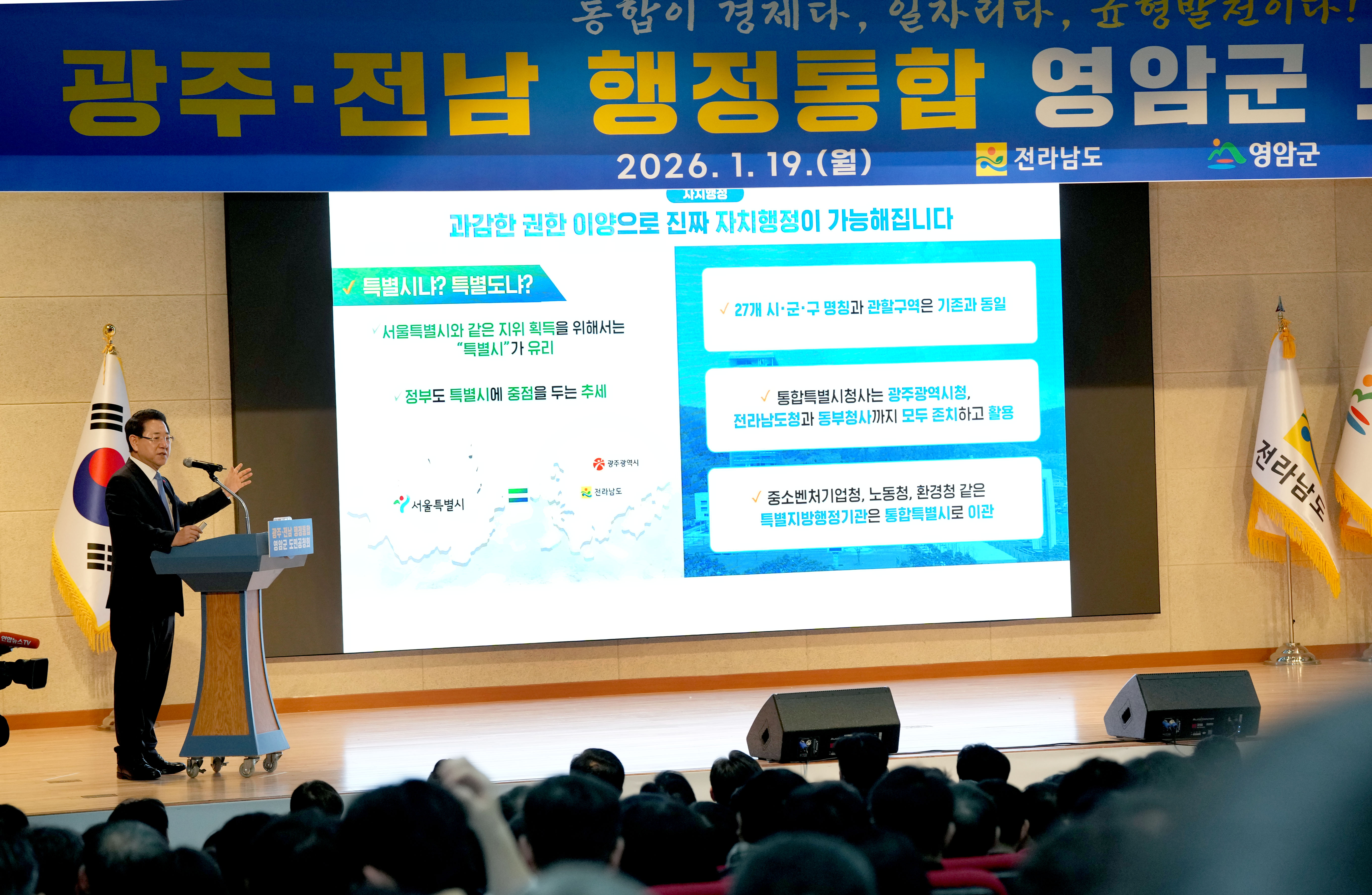 광주·전남 행정통합 영암군 도민공청회4