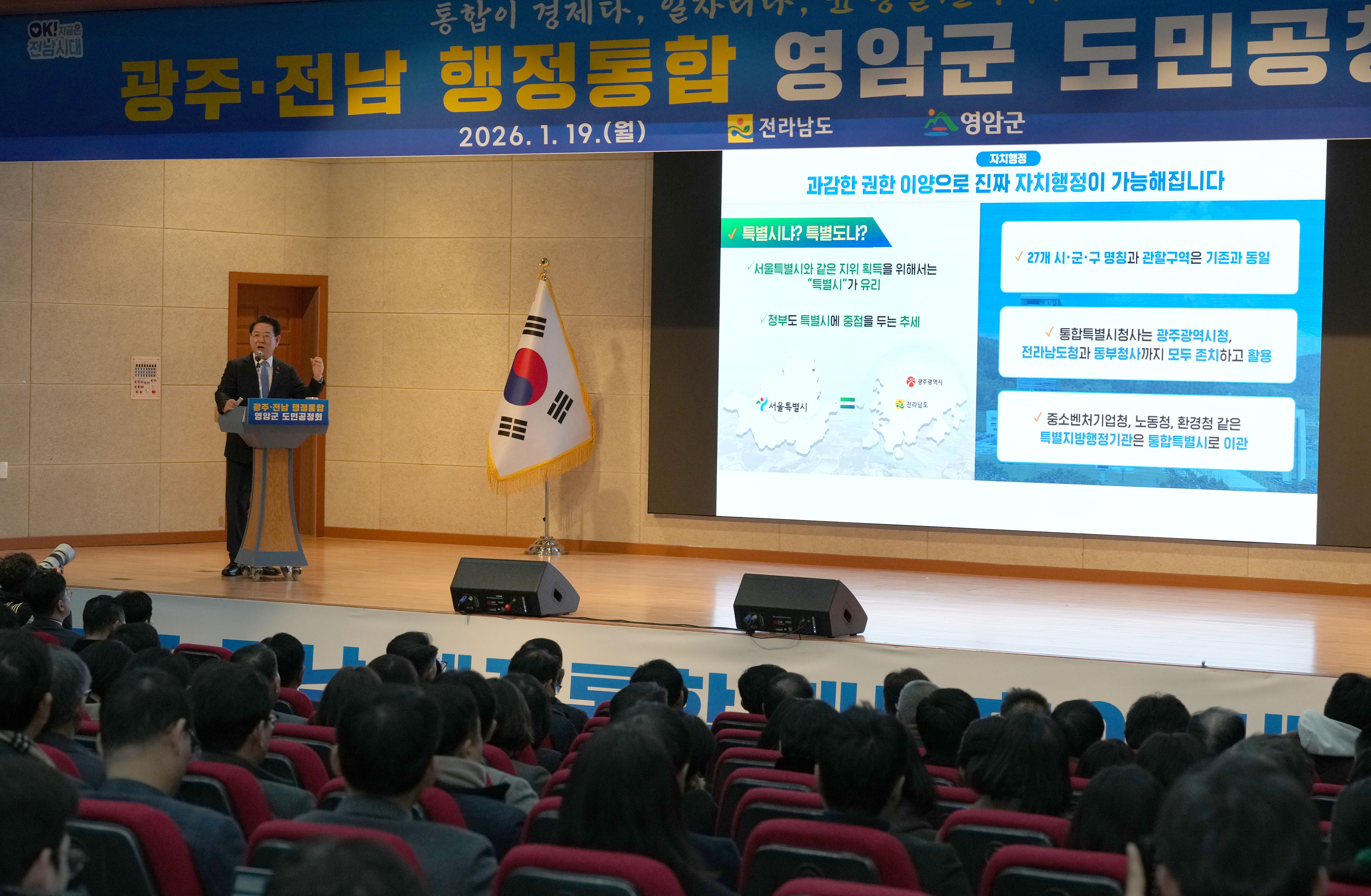 광주·전남 행정통합 영암군 도민공청회5