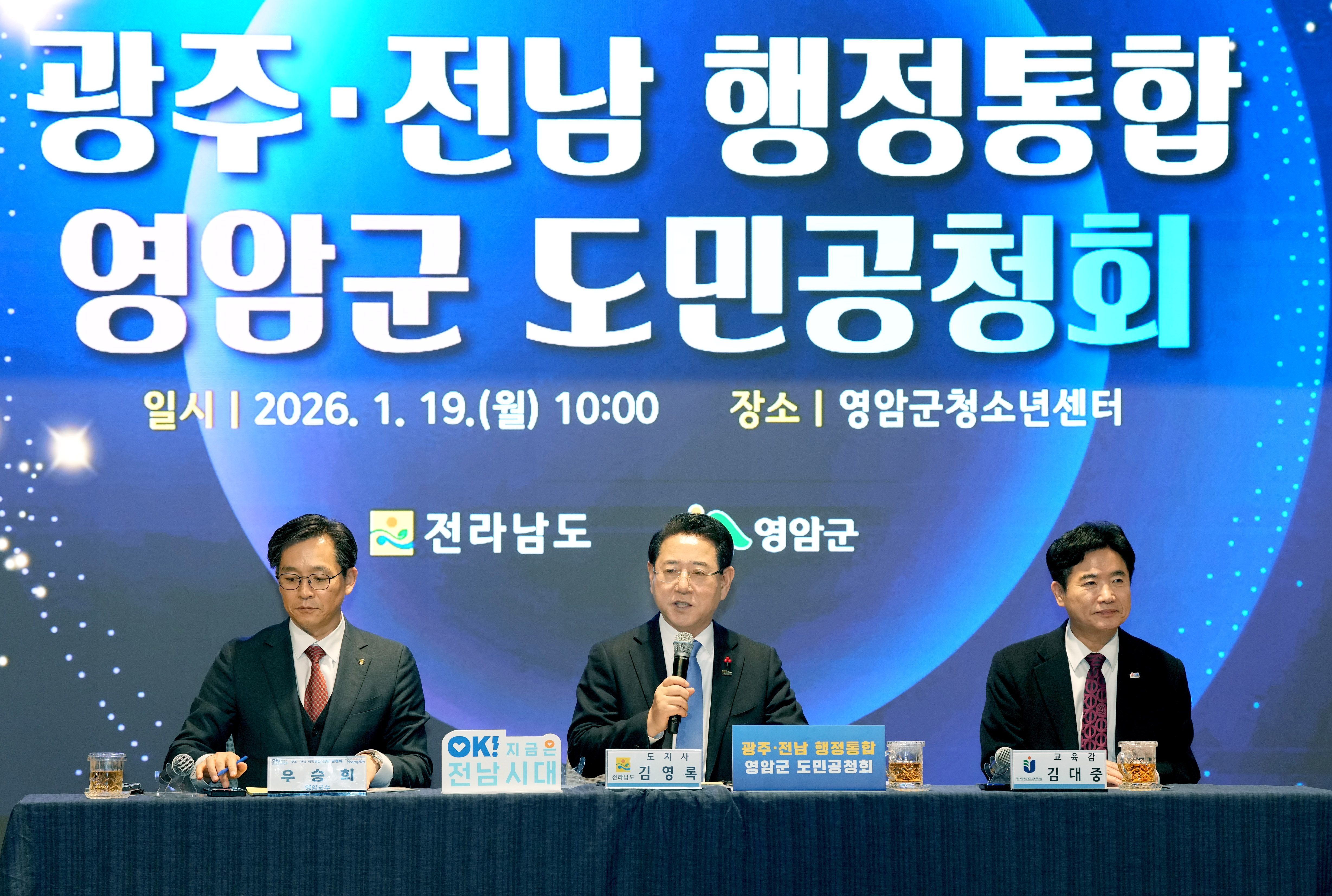 광주·전남 행정통합 영암군 도민공청회6