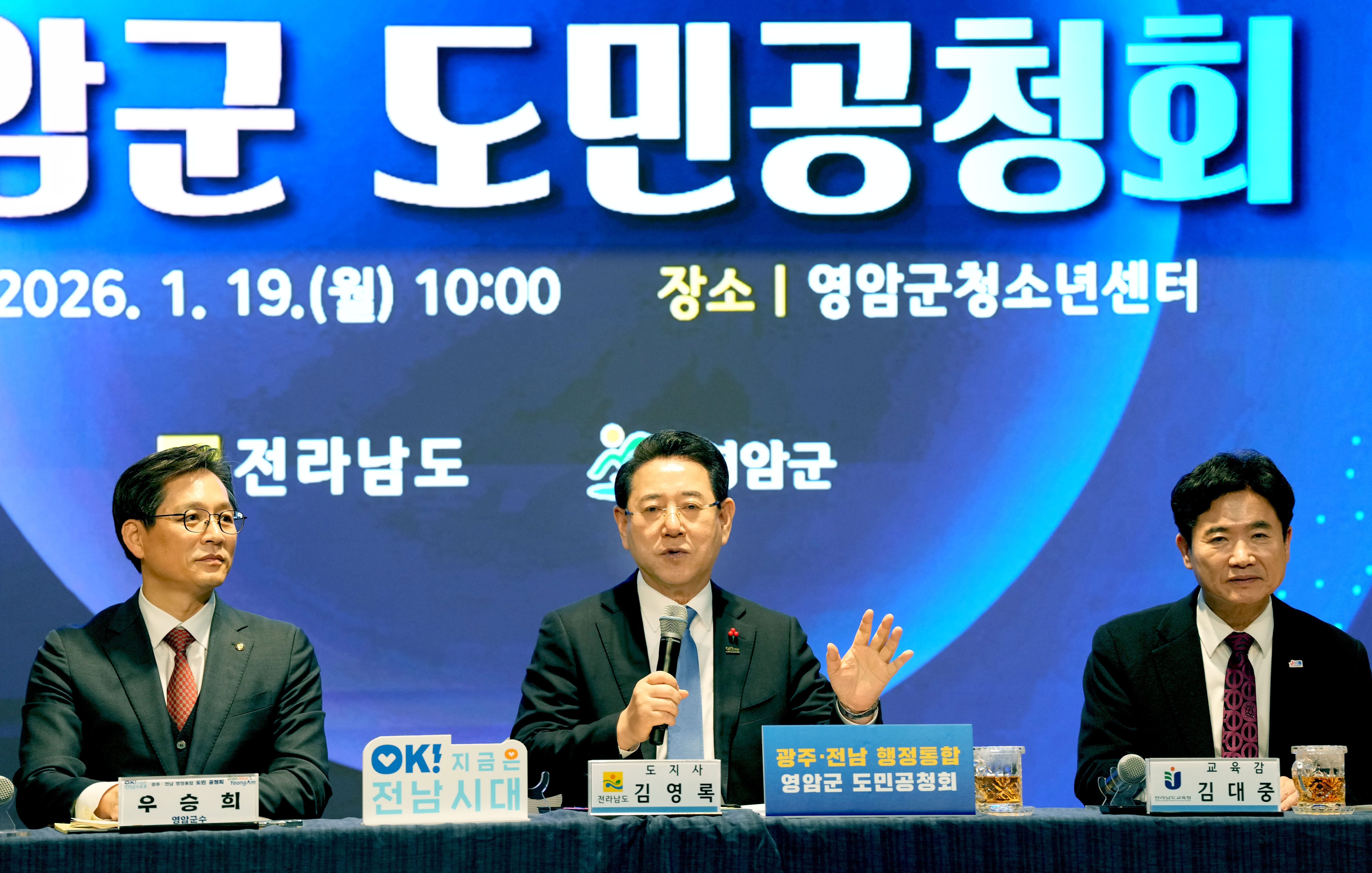 광주·전남 행정통합 영암군 도민공청회7