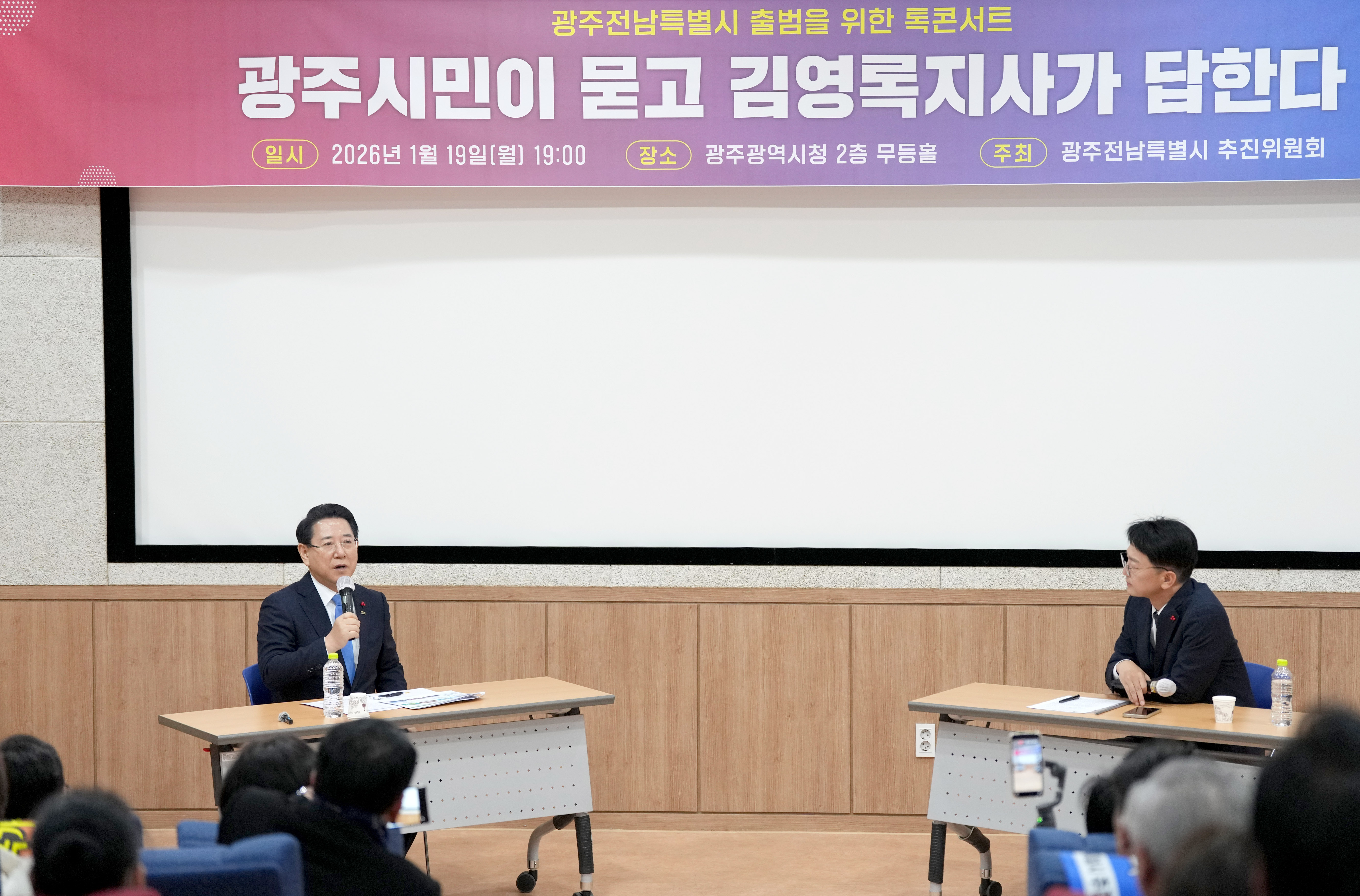광주·전남특별시 출범을 위한 토그콘서트 “광주시민이 묻고 김영록 지사가 답한다”2