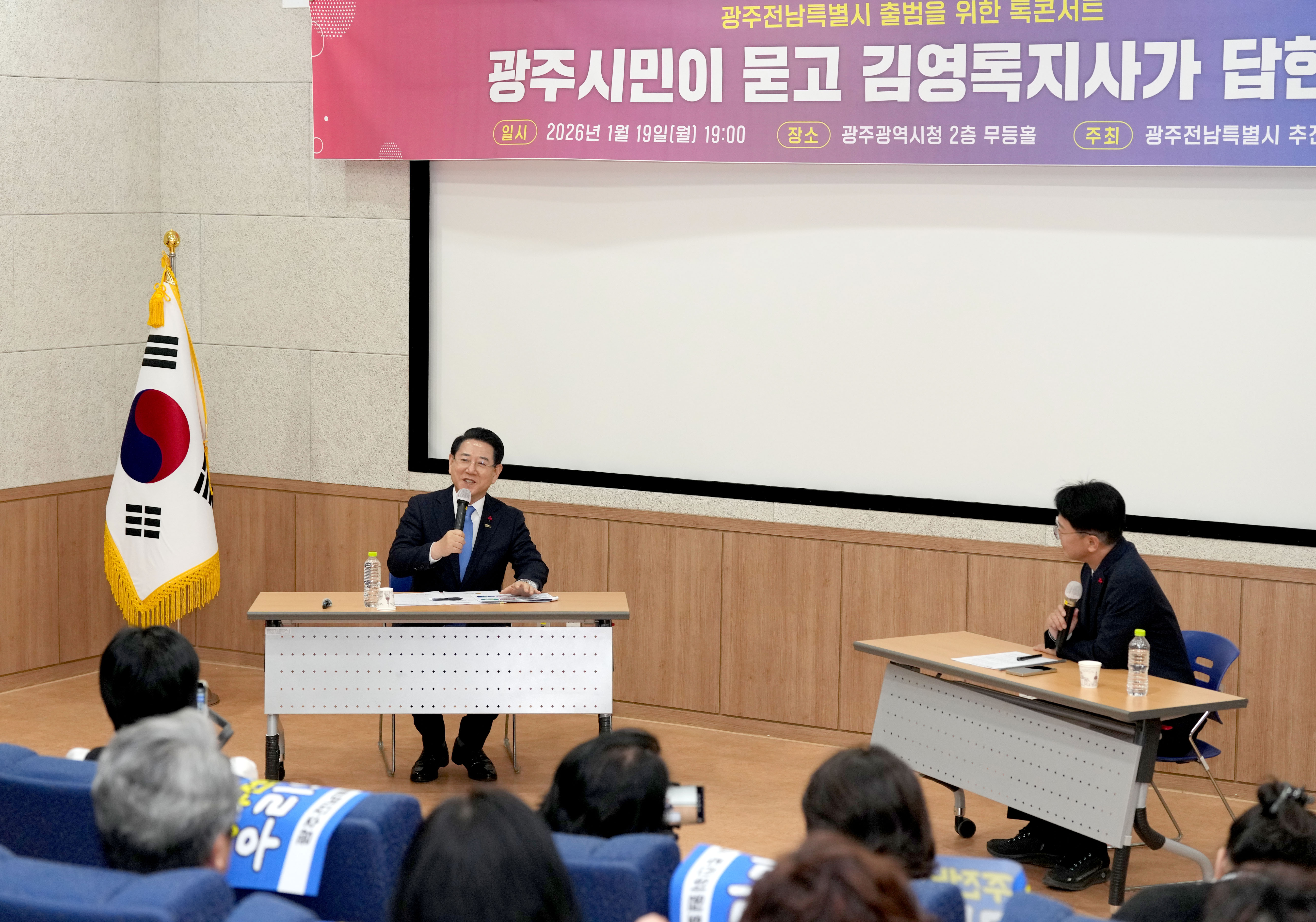 광주·전남특별시 출범을 위한 토그콘서트 “광주시민이 묻고 김영록 지사가 답한다”5