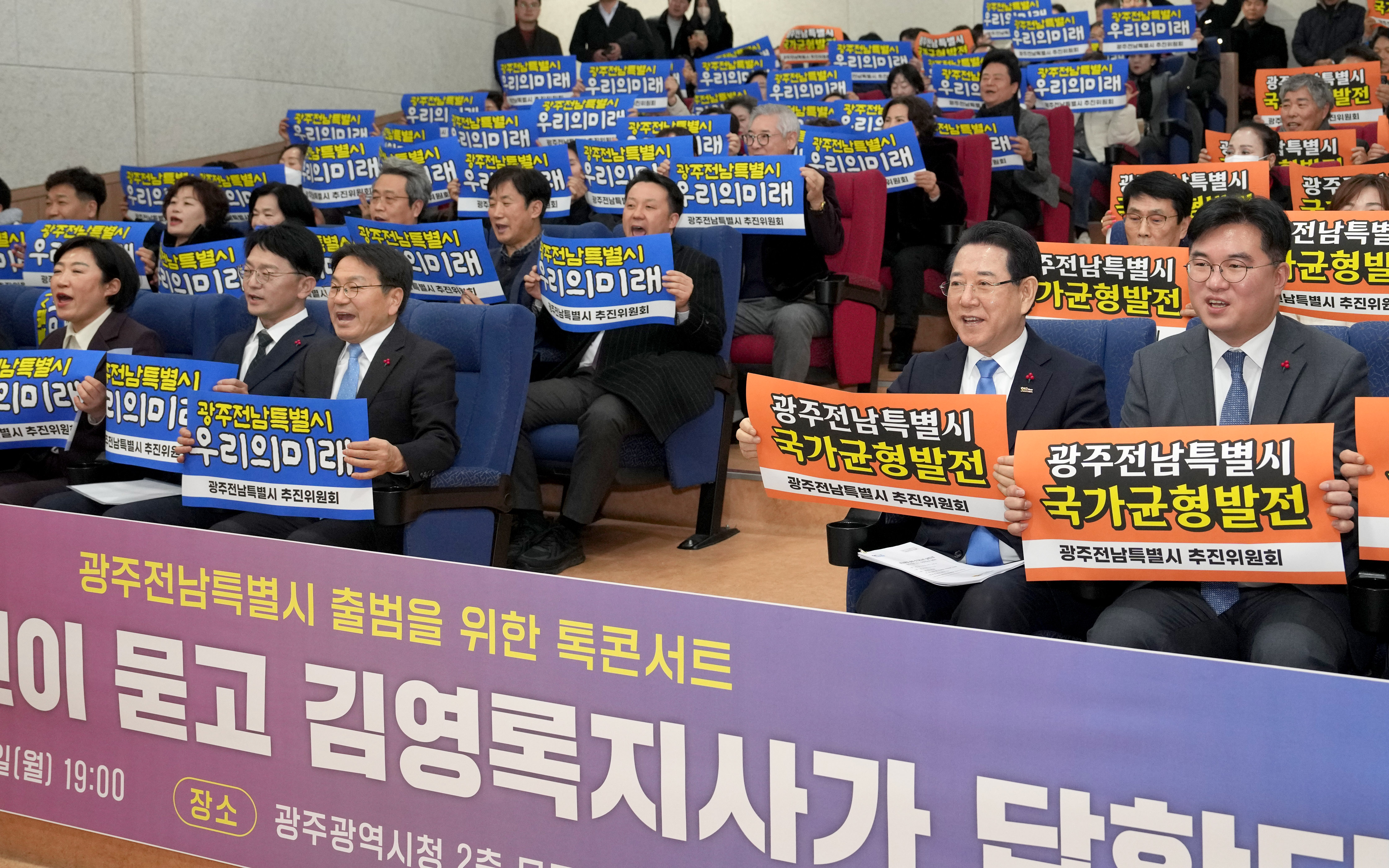 광주·전남특별시 출범을 위한 토그콘서트 “광주시민이 묻고 김영록 지사가 답한다”8