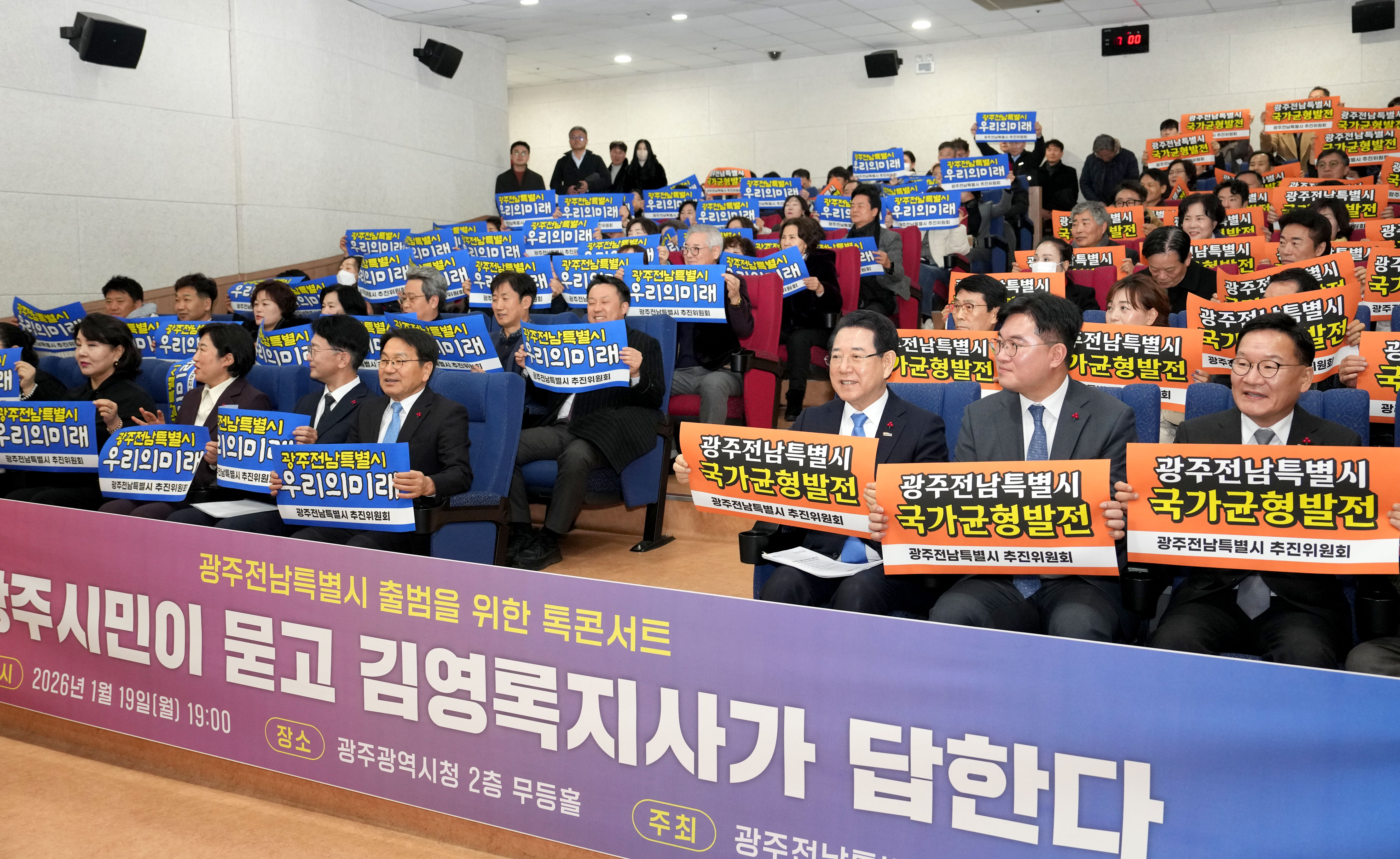 광주·전남특별시 출범을 위한 토그콘서트 “광주시민이 묻고 김영록 지사가 답한다”9