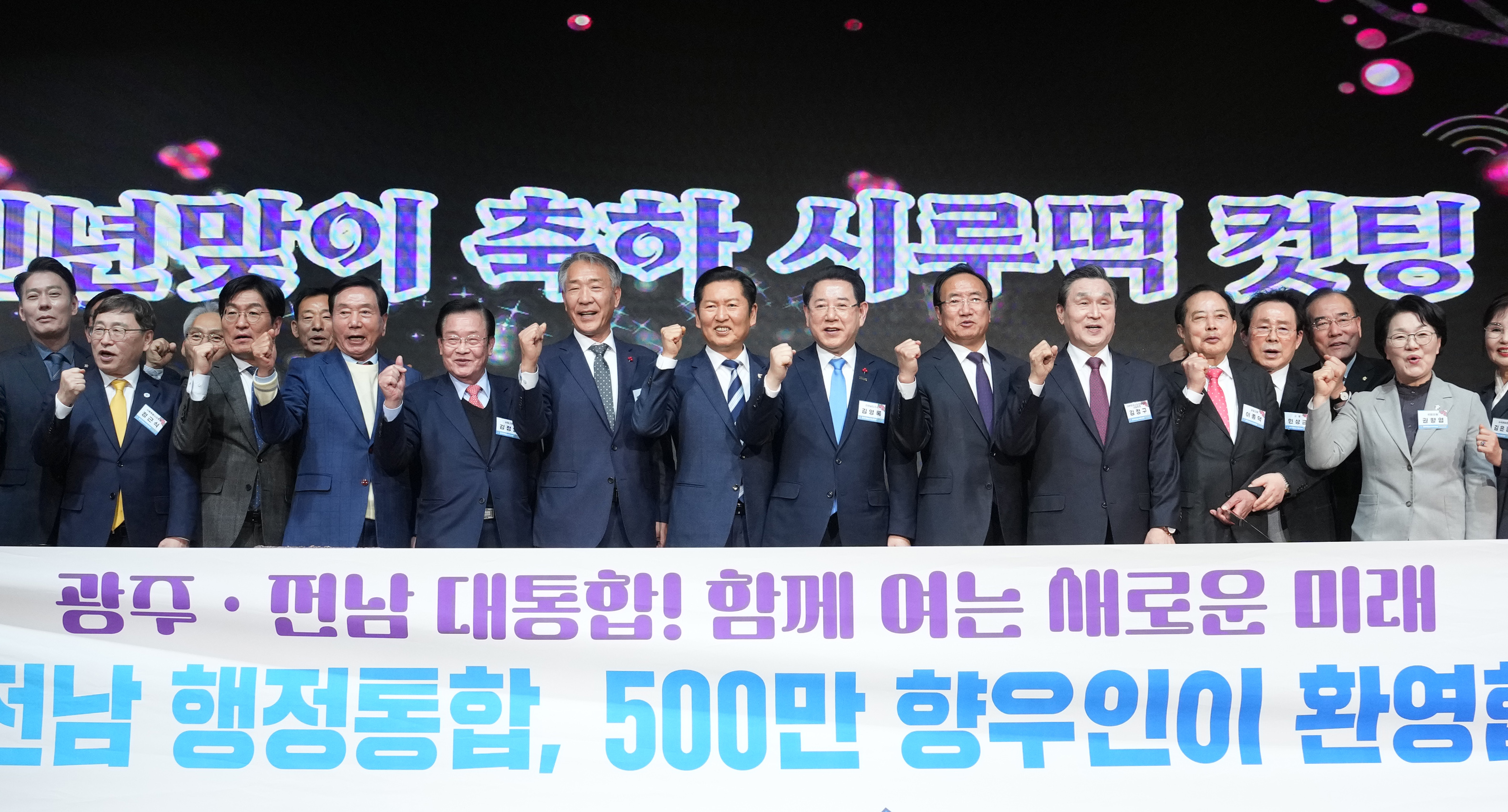 광주·전남시도민회 정기총회 및 신년인사회1