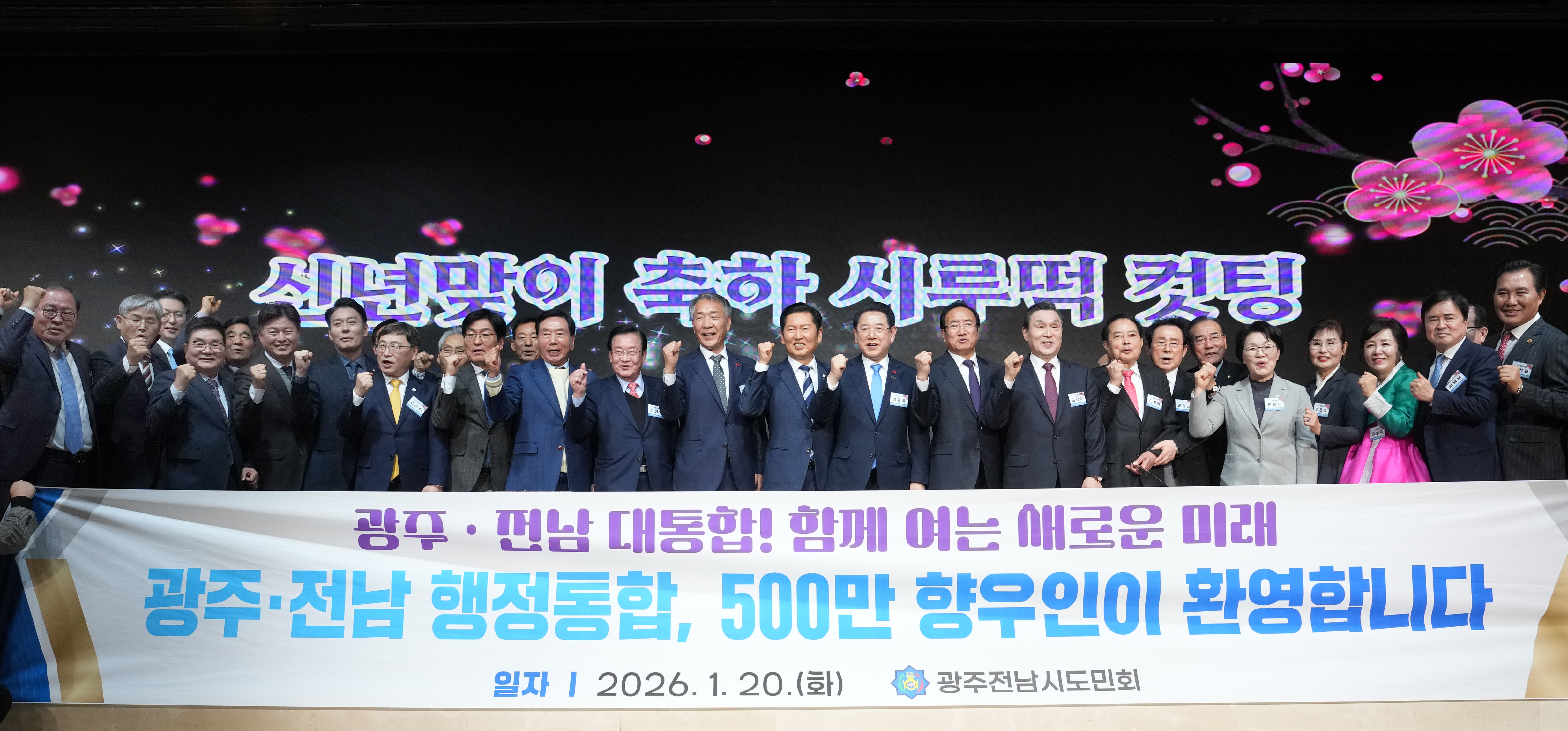 광주·전남시도민회 정기총회 및 신년인사회2
