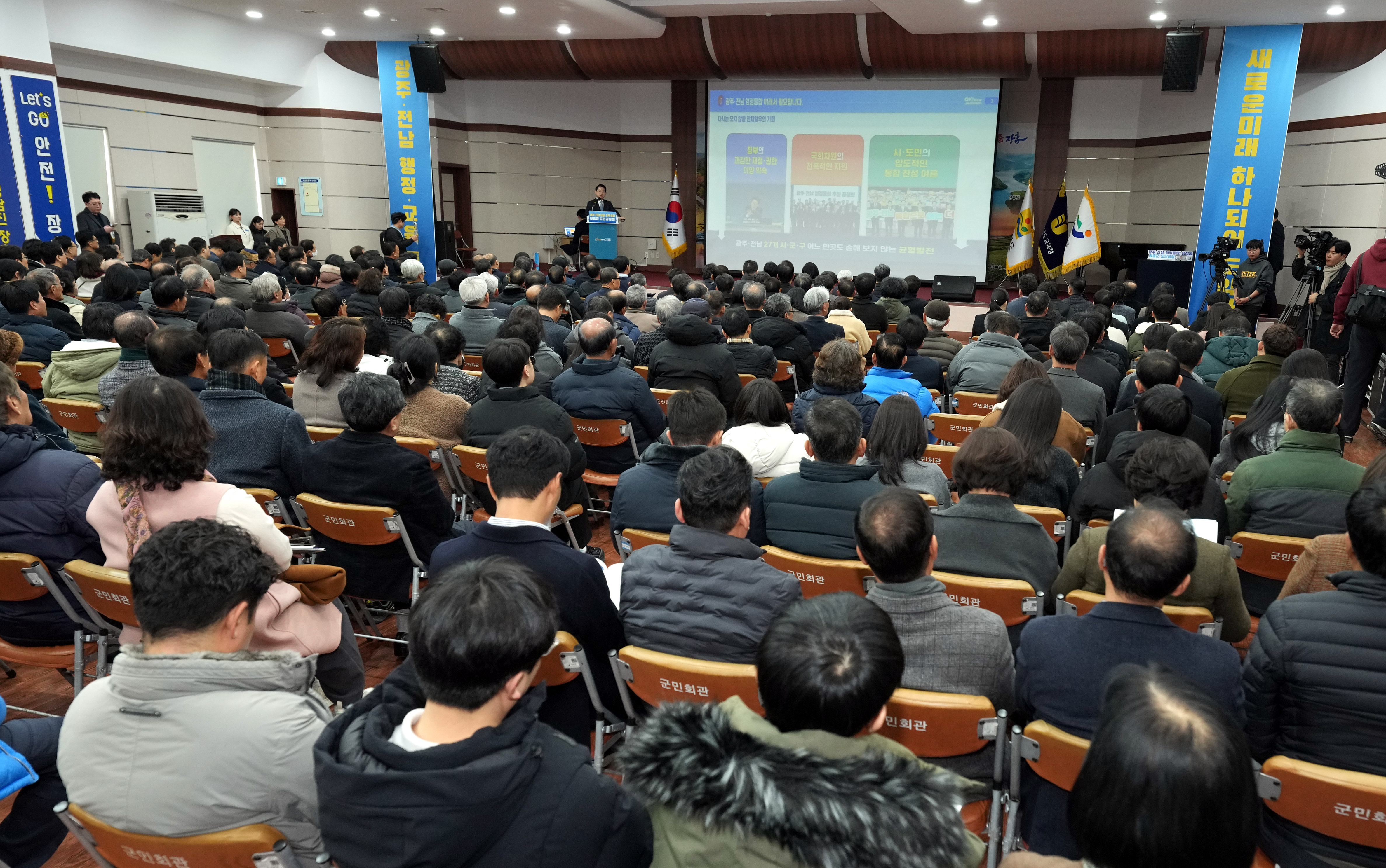 광주·전남 행정통합 장흥군 도민공청회3