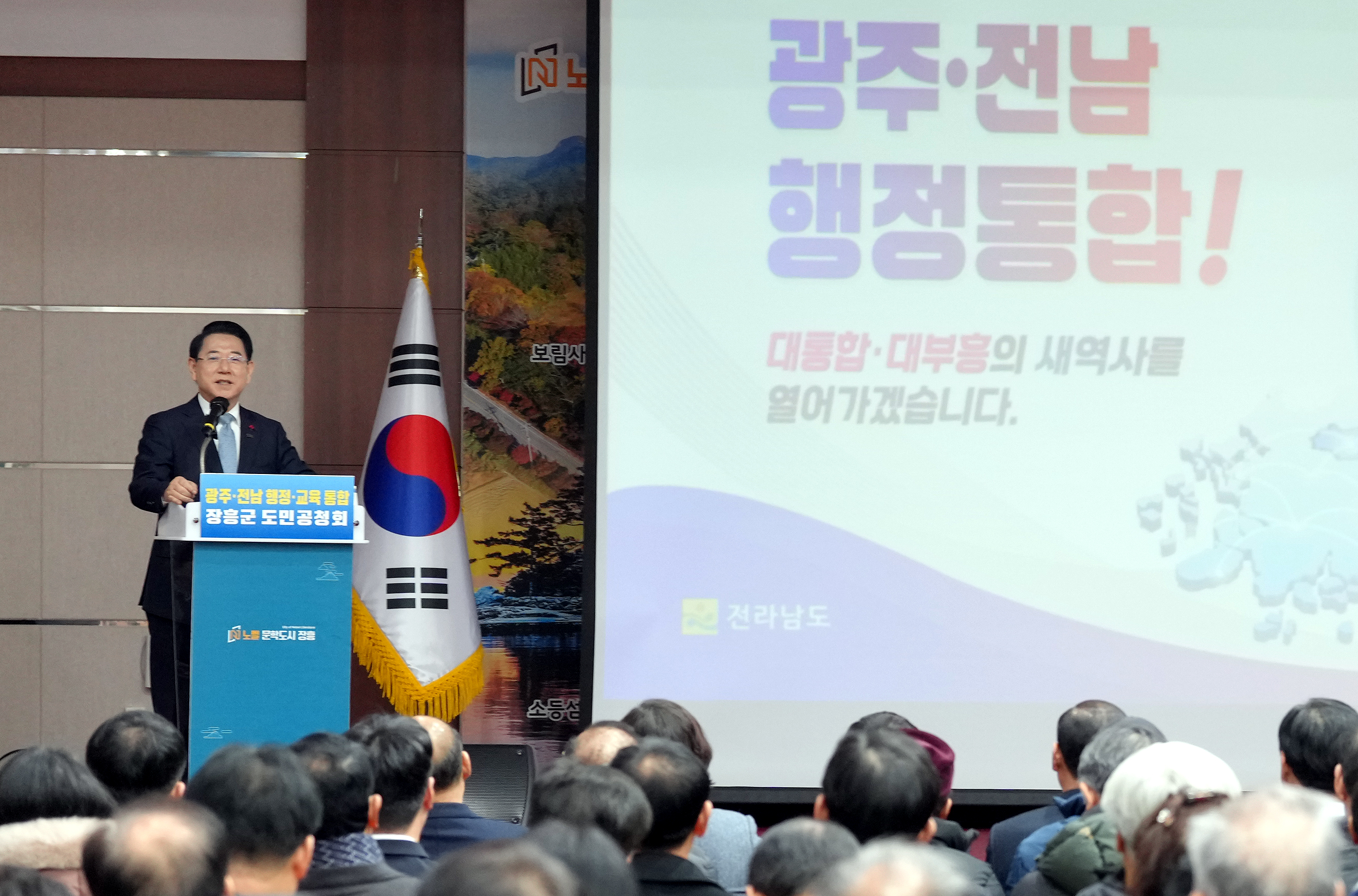 광주·전남 행정통합 장흥군 도민공청회5