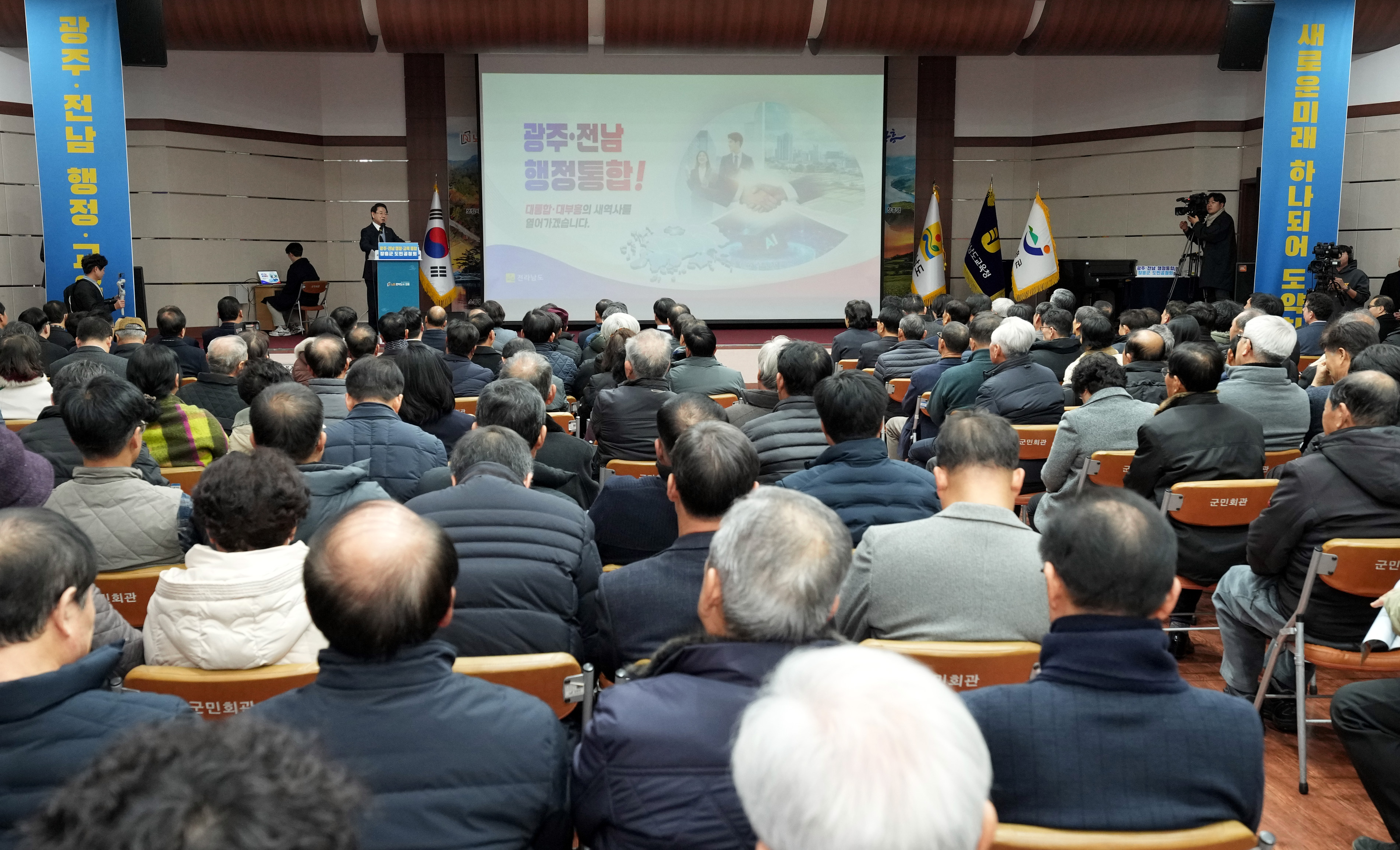 광주·전남 행정통합 장흥군 도민공청회6